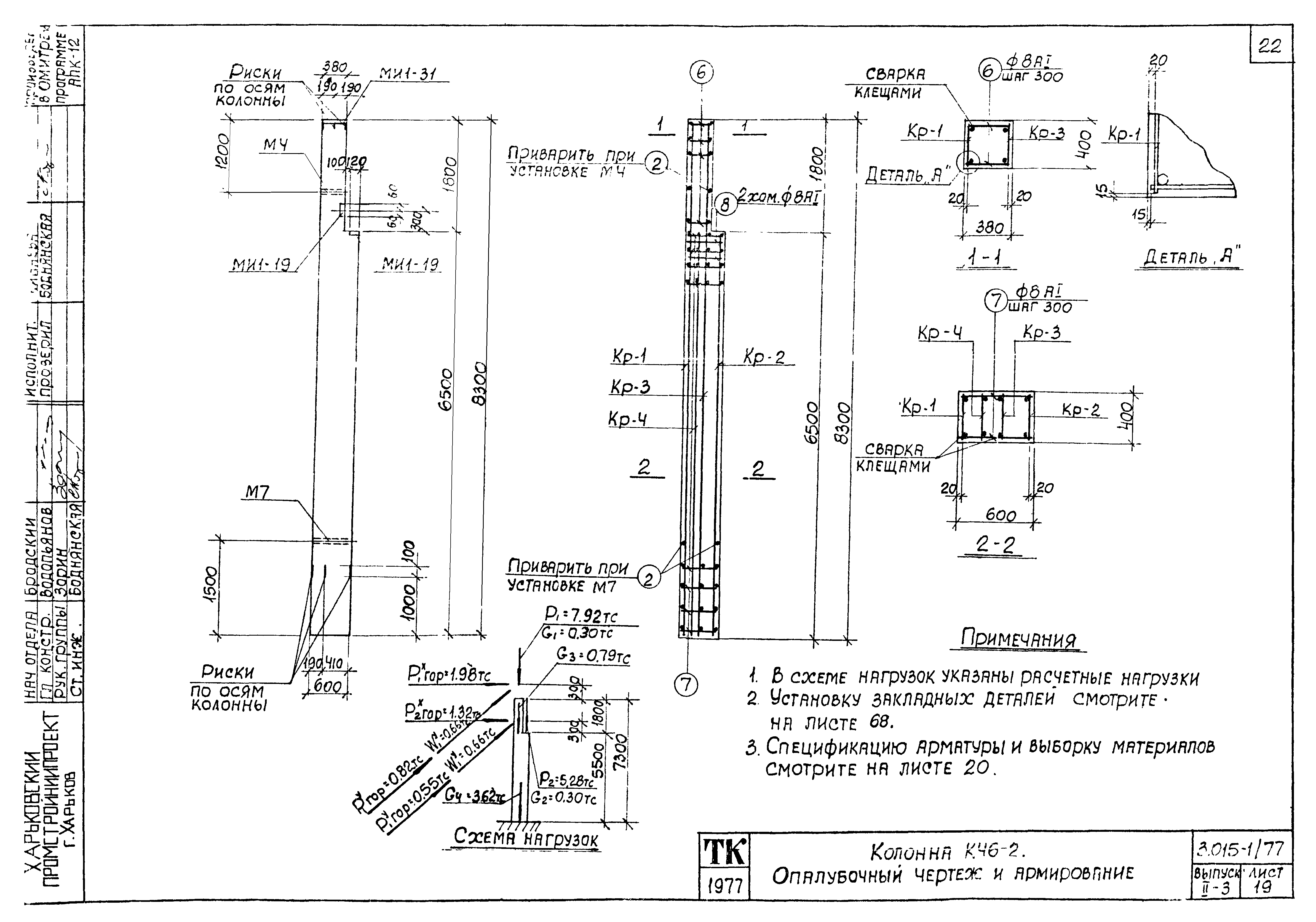 Серия 3.015-1/77