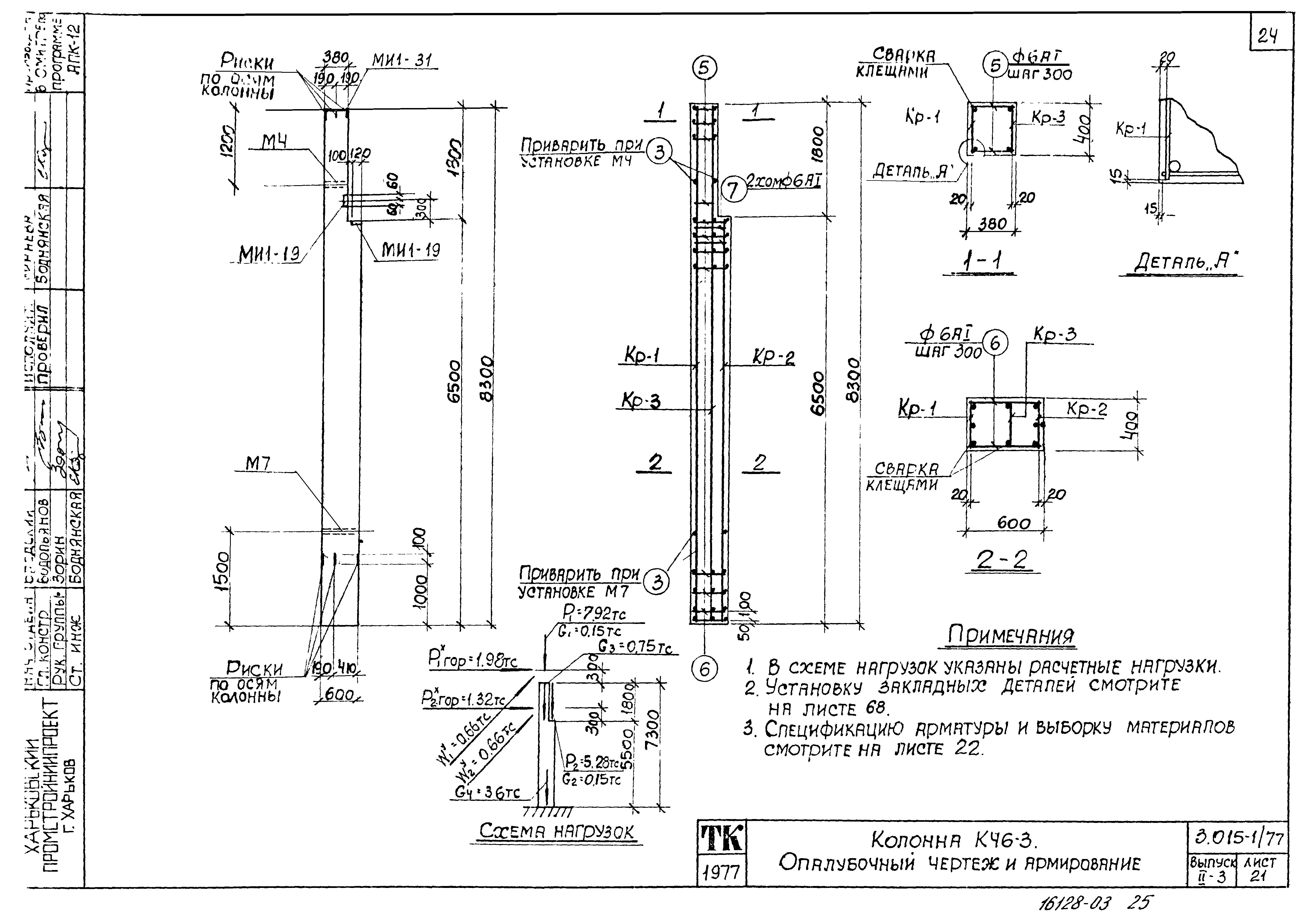 Серия 3.015-1/77