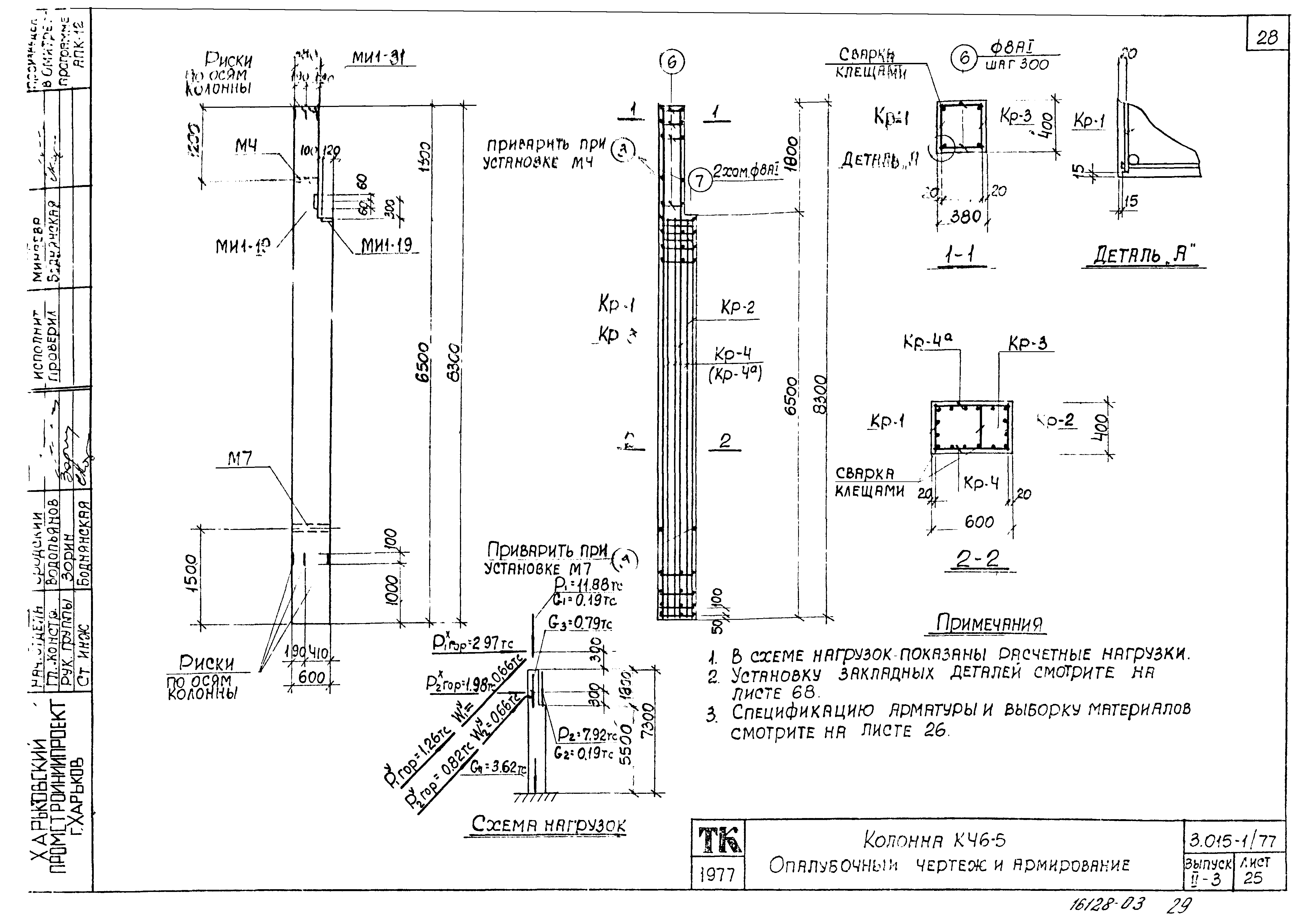 Серия 3.015-1/77