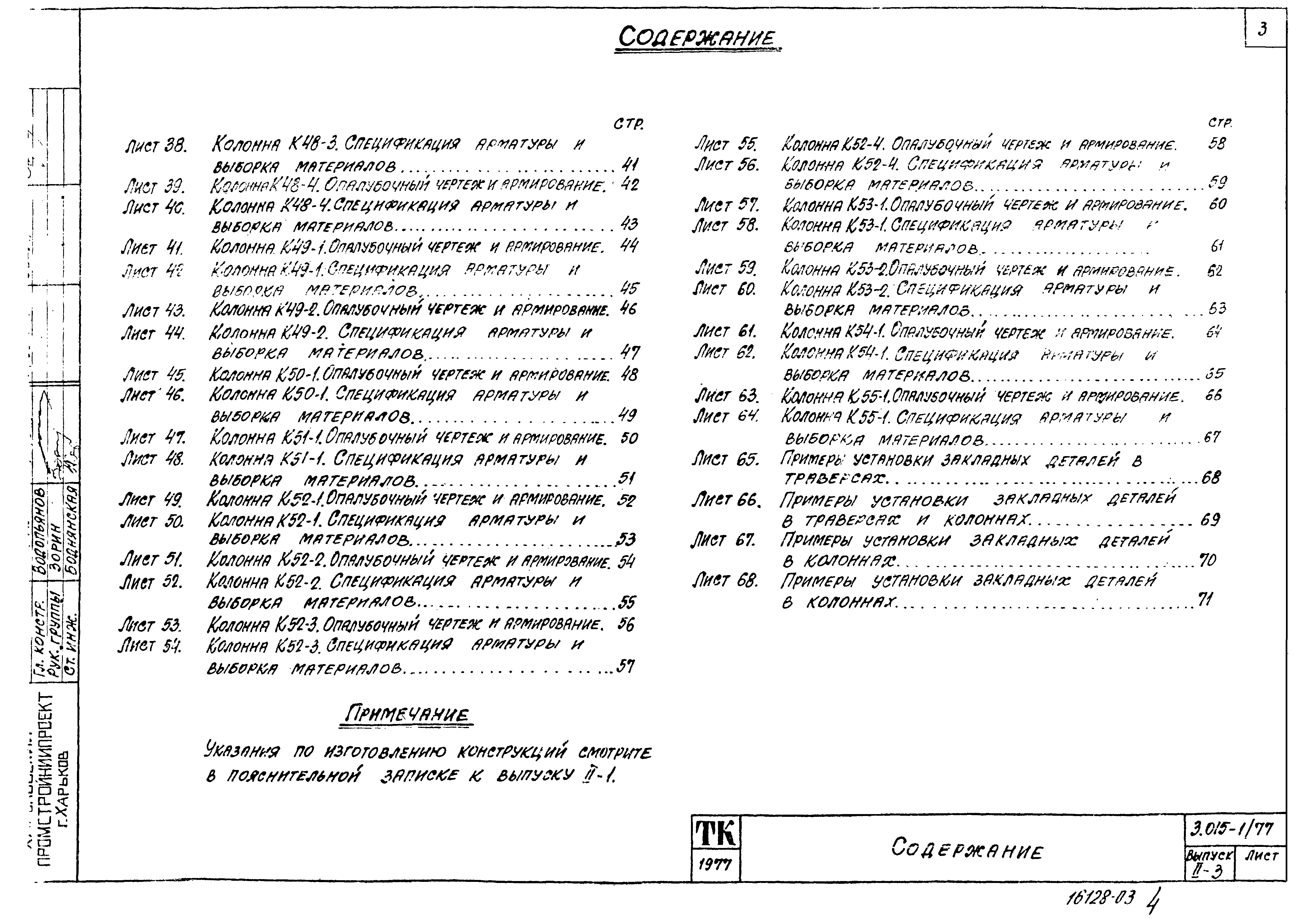 Серия 3.015-1/77