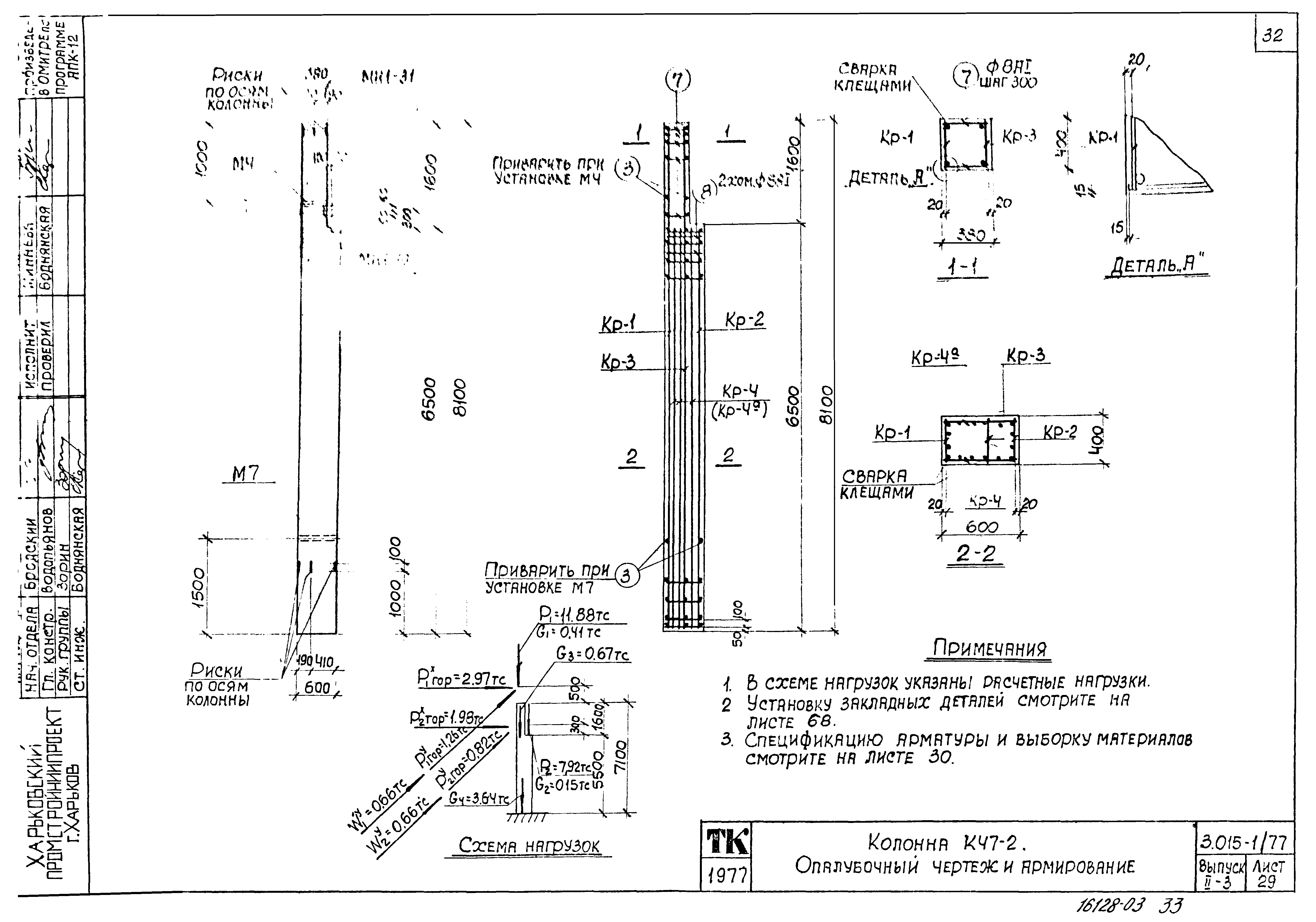 Серия 3.015-1/77