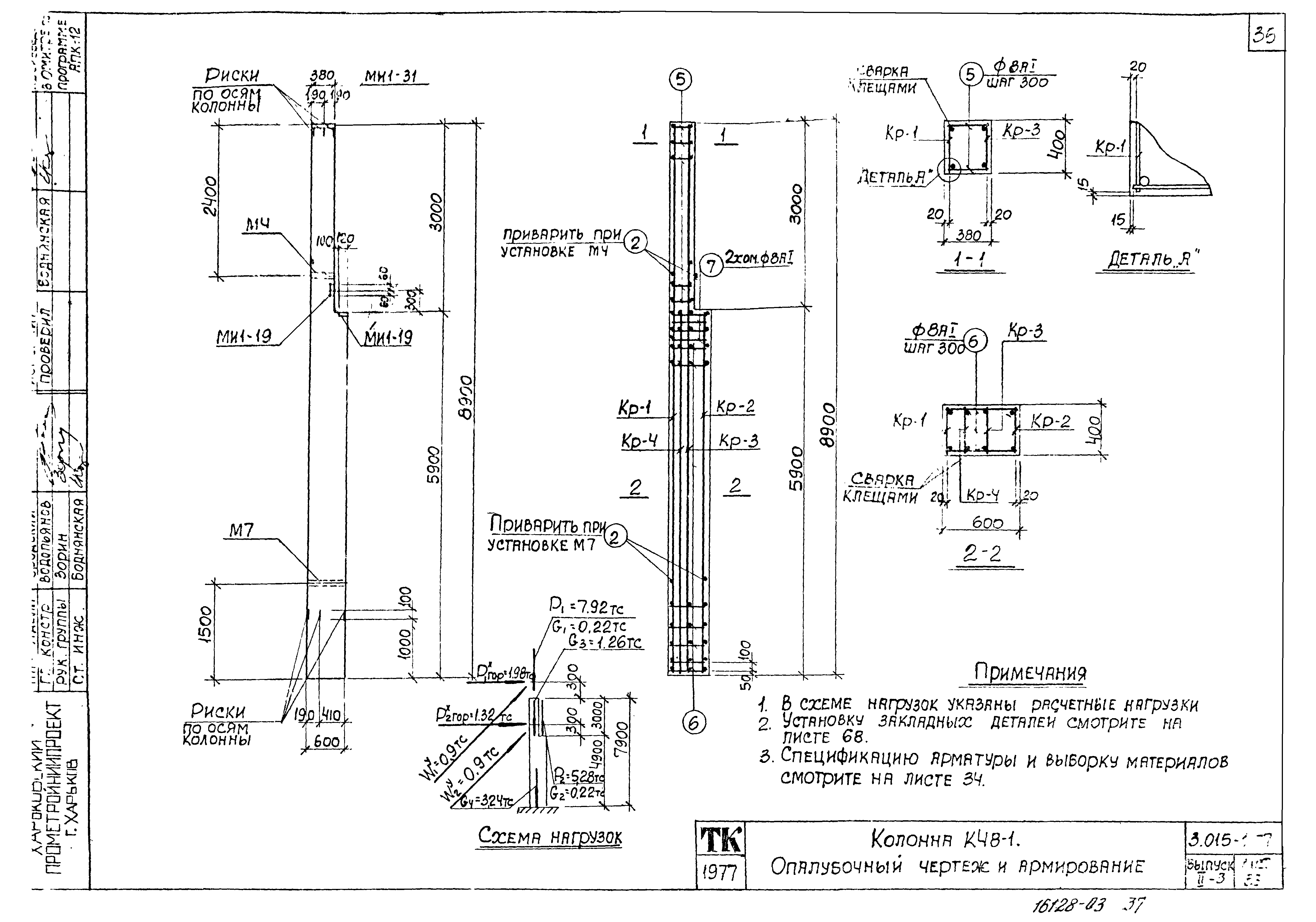 Серия 3.015-1/77