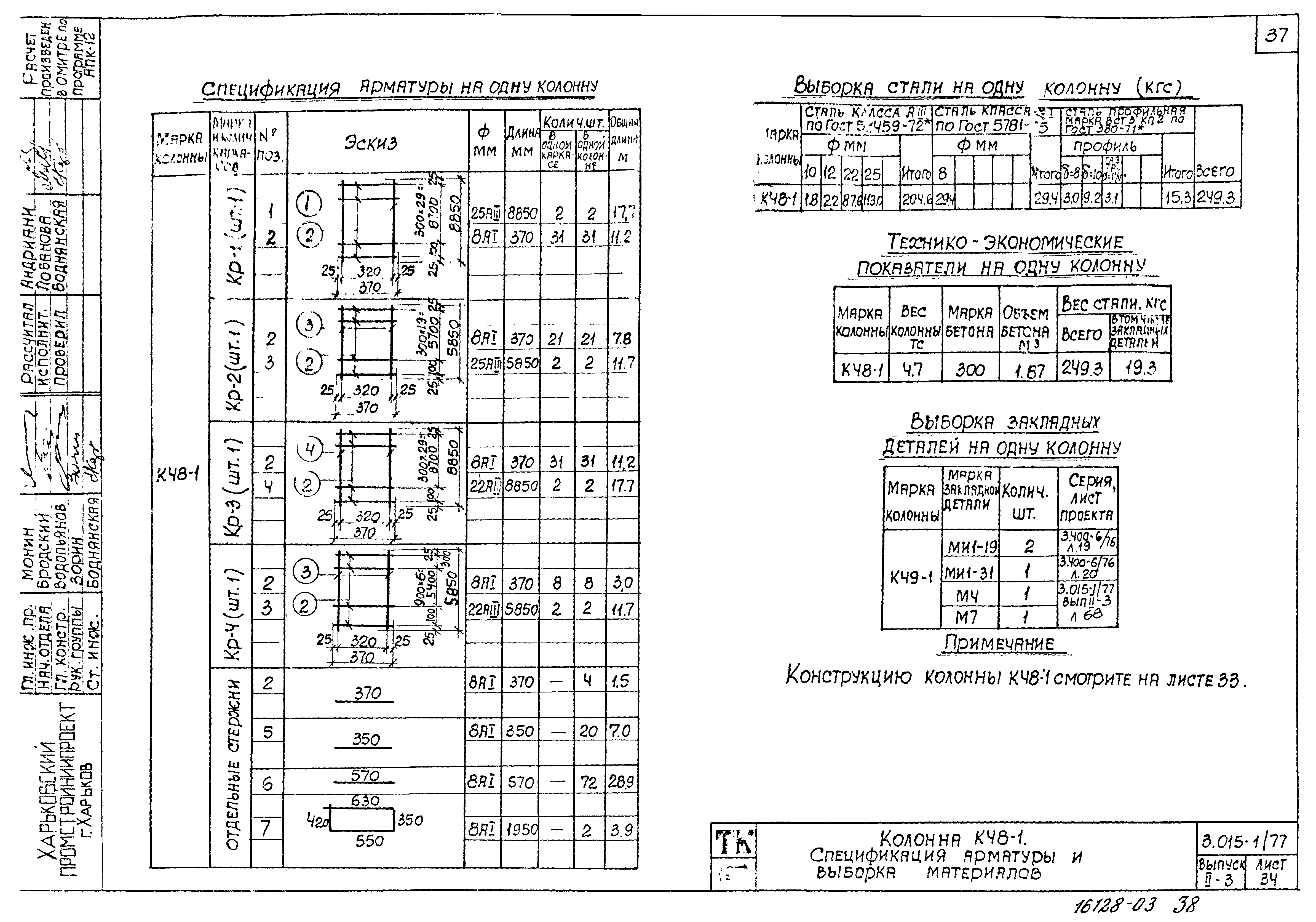 Серия 3.015-1/77