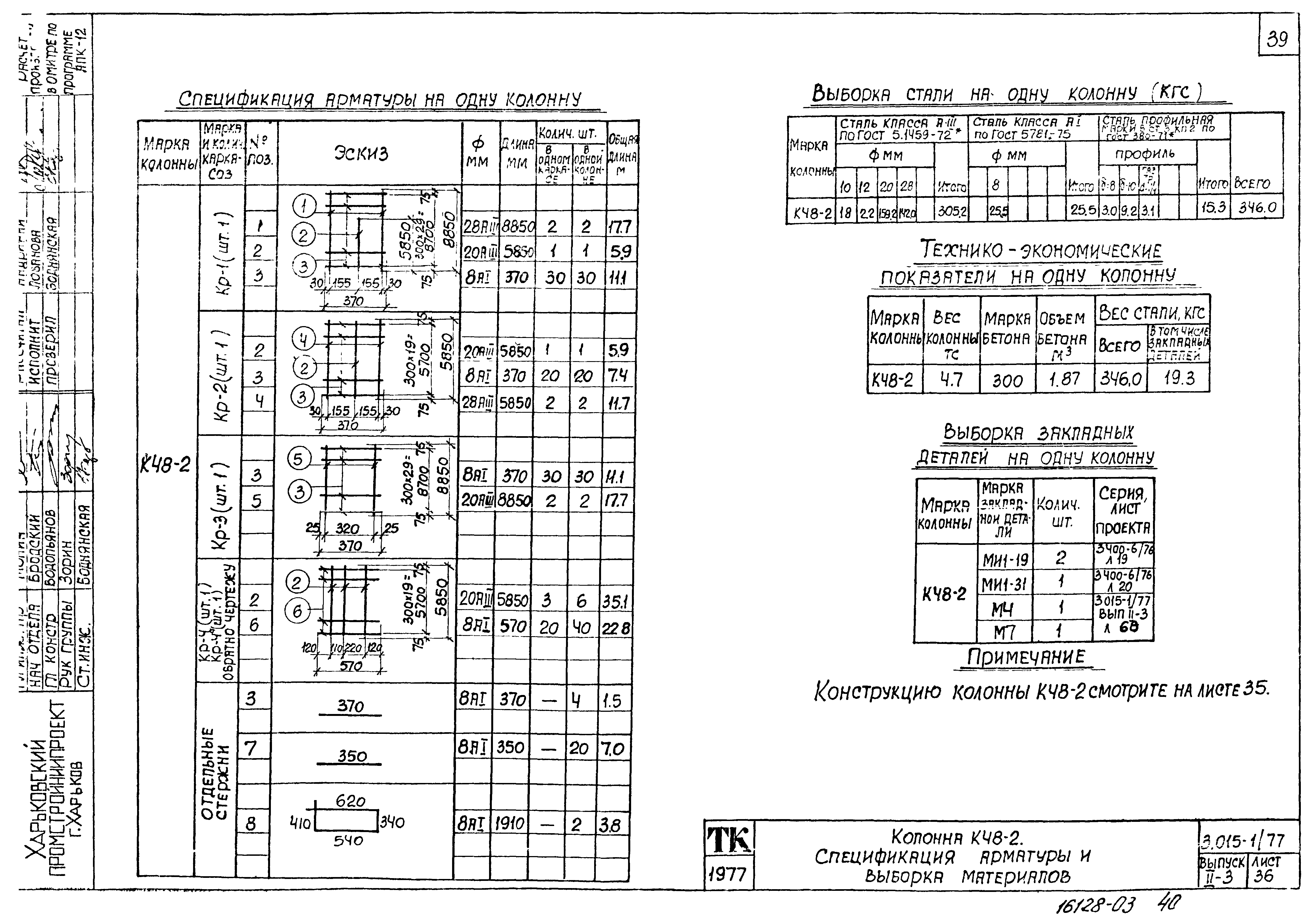 Серия 3.015-1/77