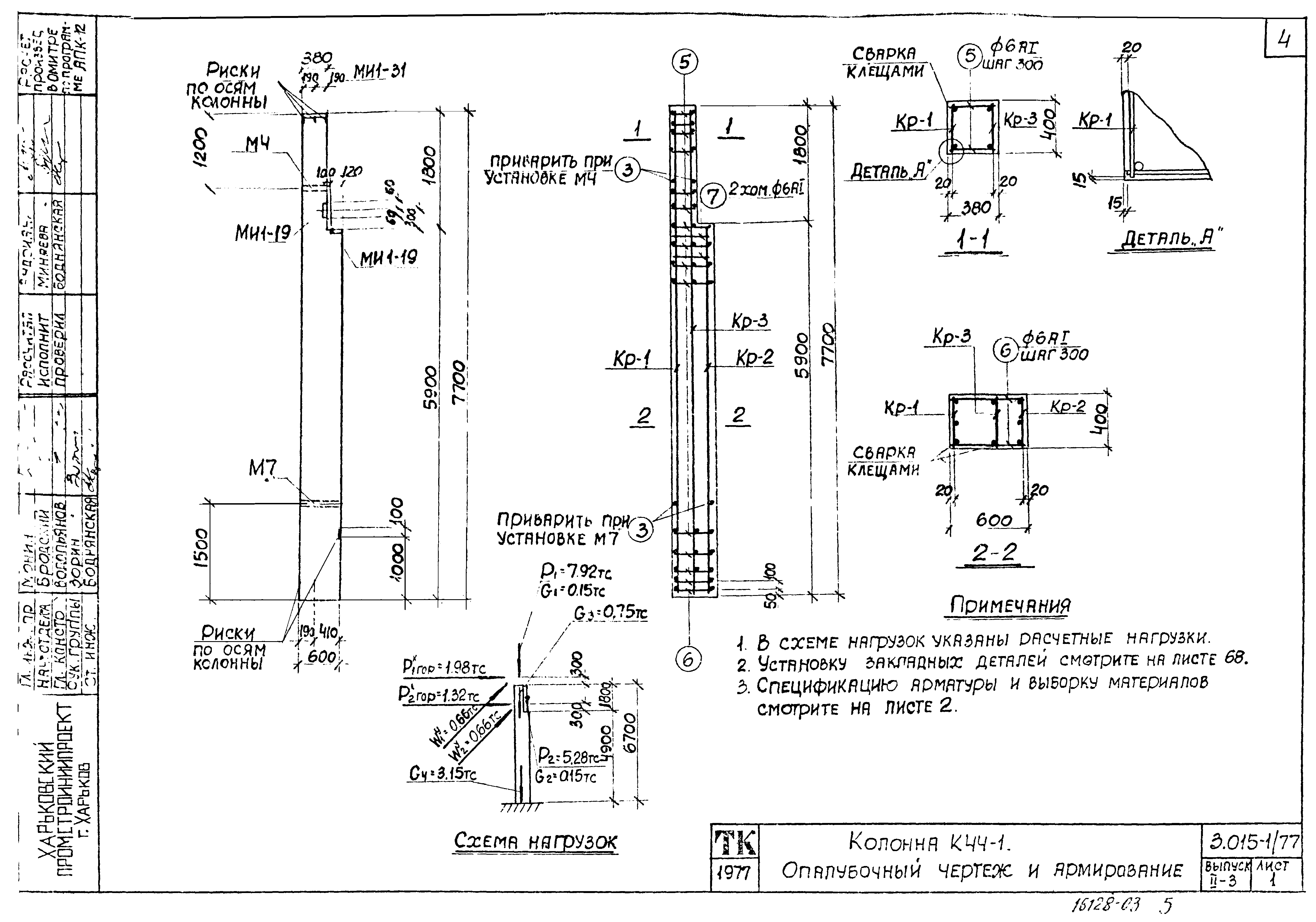 Серия 3.015-1/77