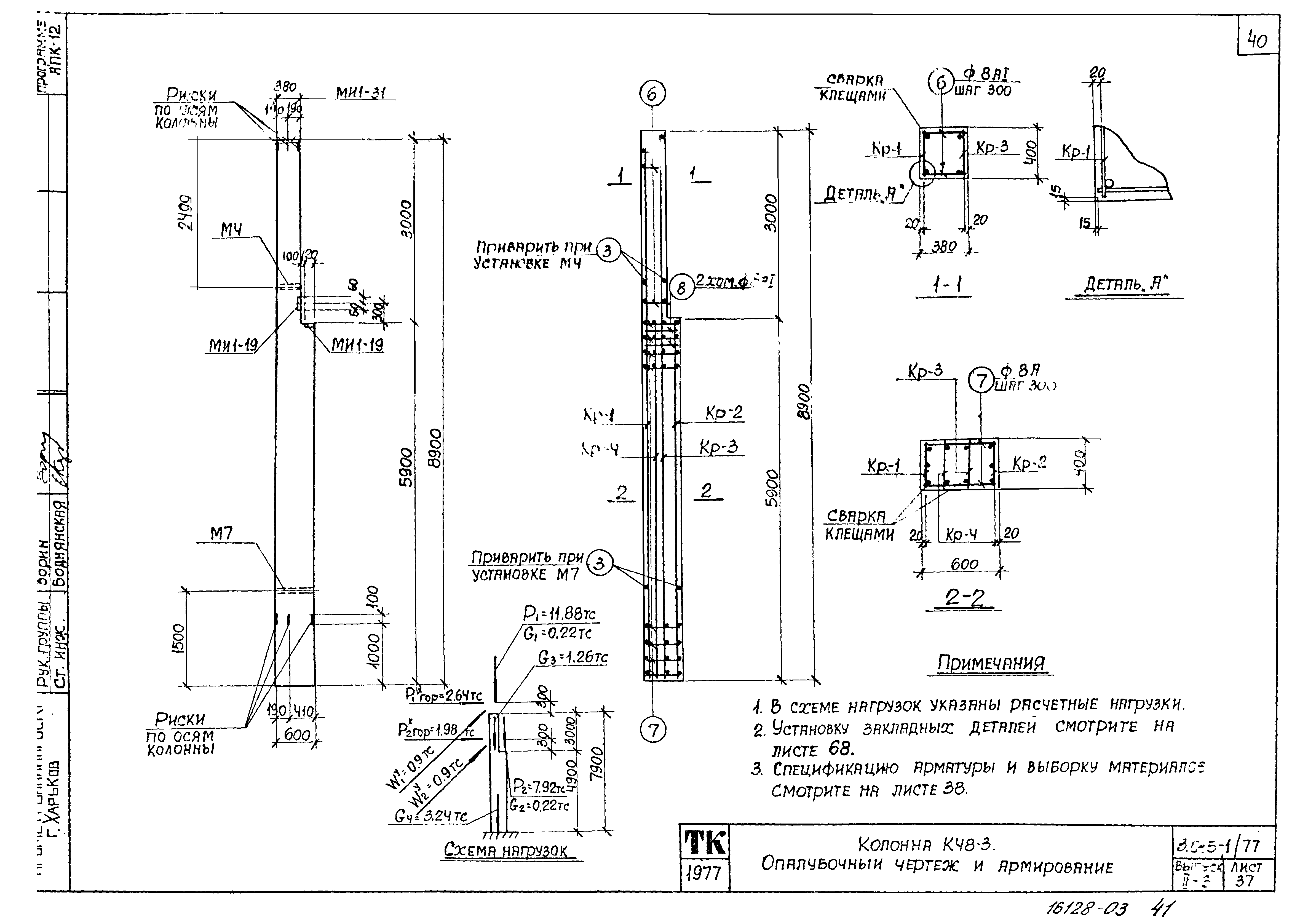 Серия 3.015-1/77