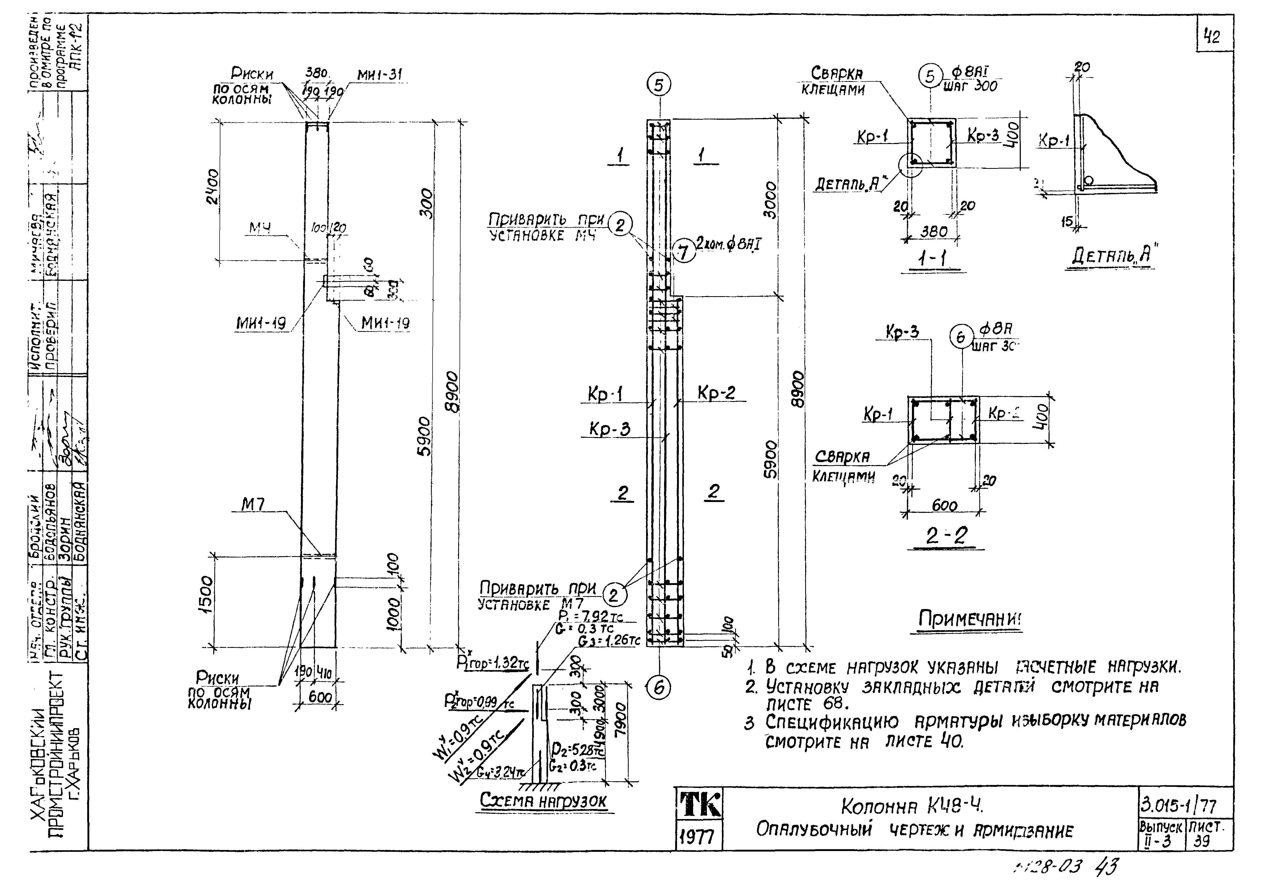 Серия 3.015-1/77