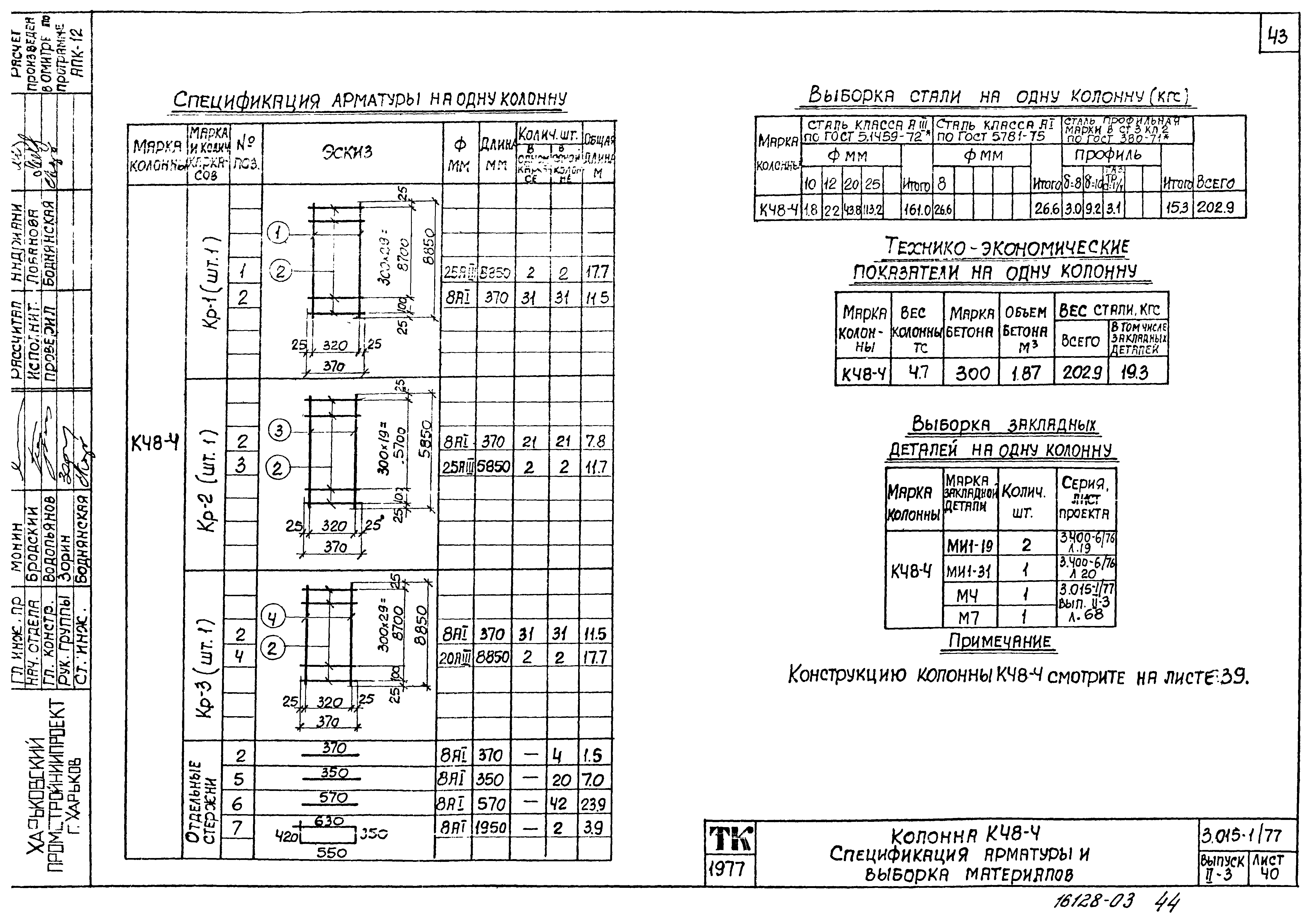 Серия 3.015-1/77