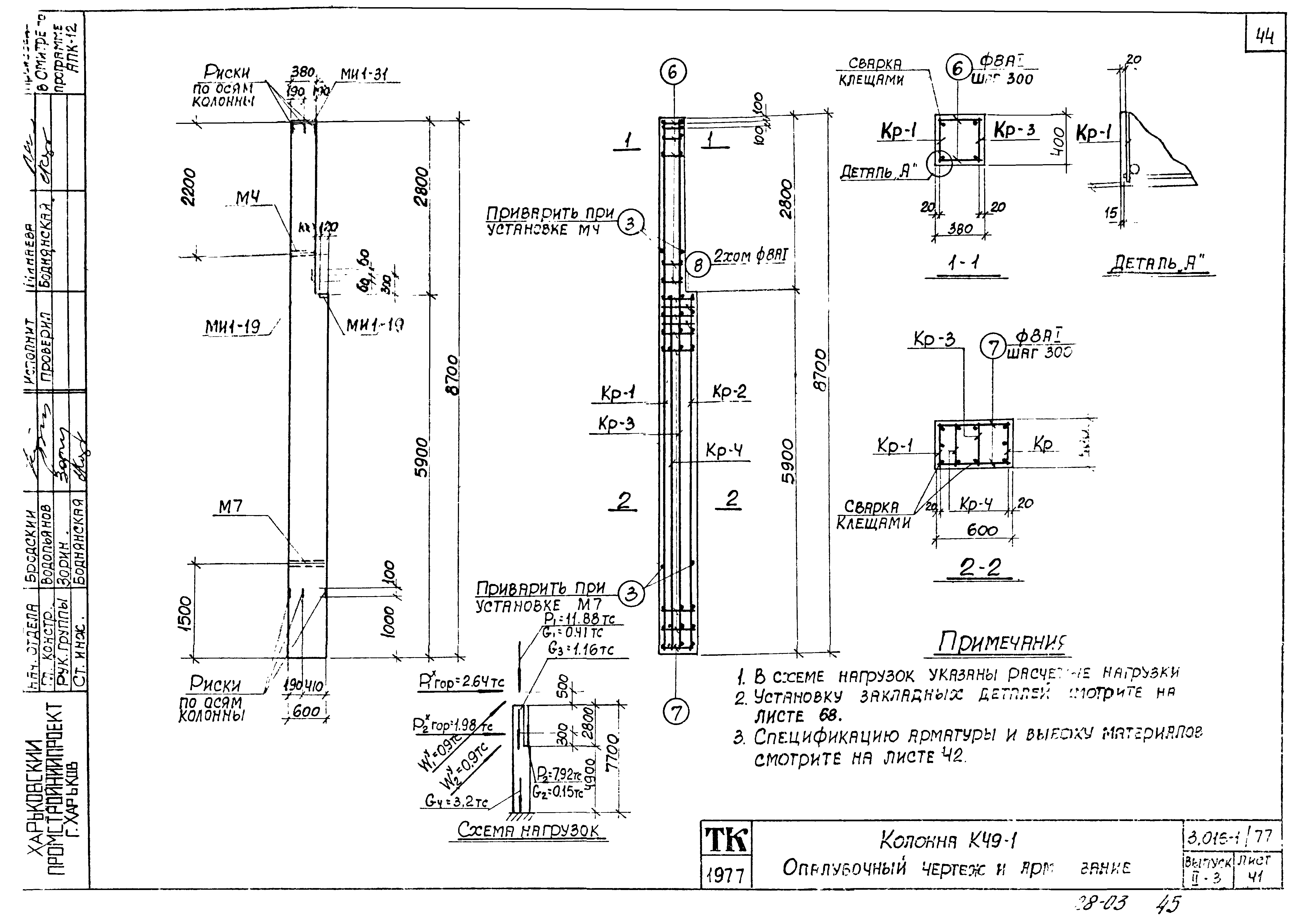 Серия 3.015-1/77