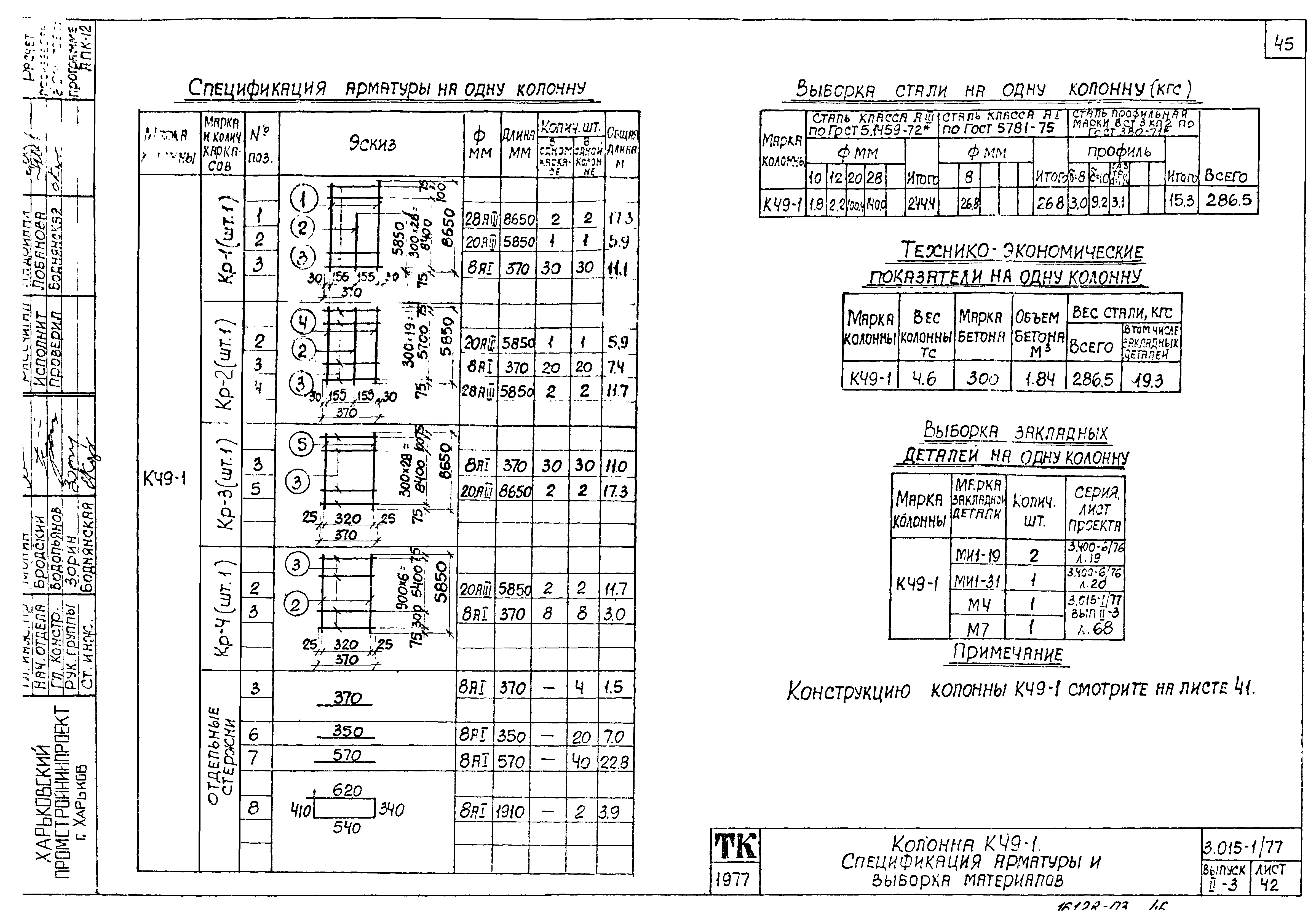 Серия 3.015-1/77