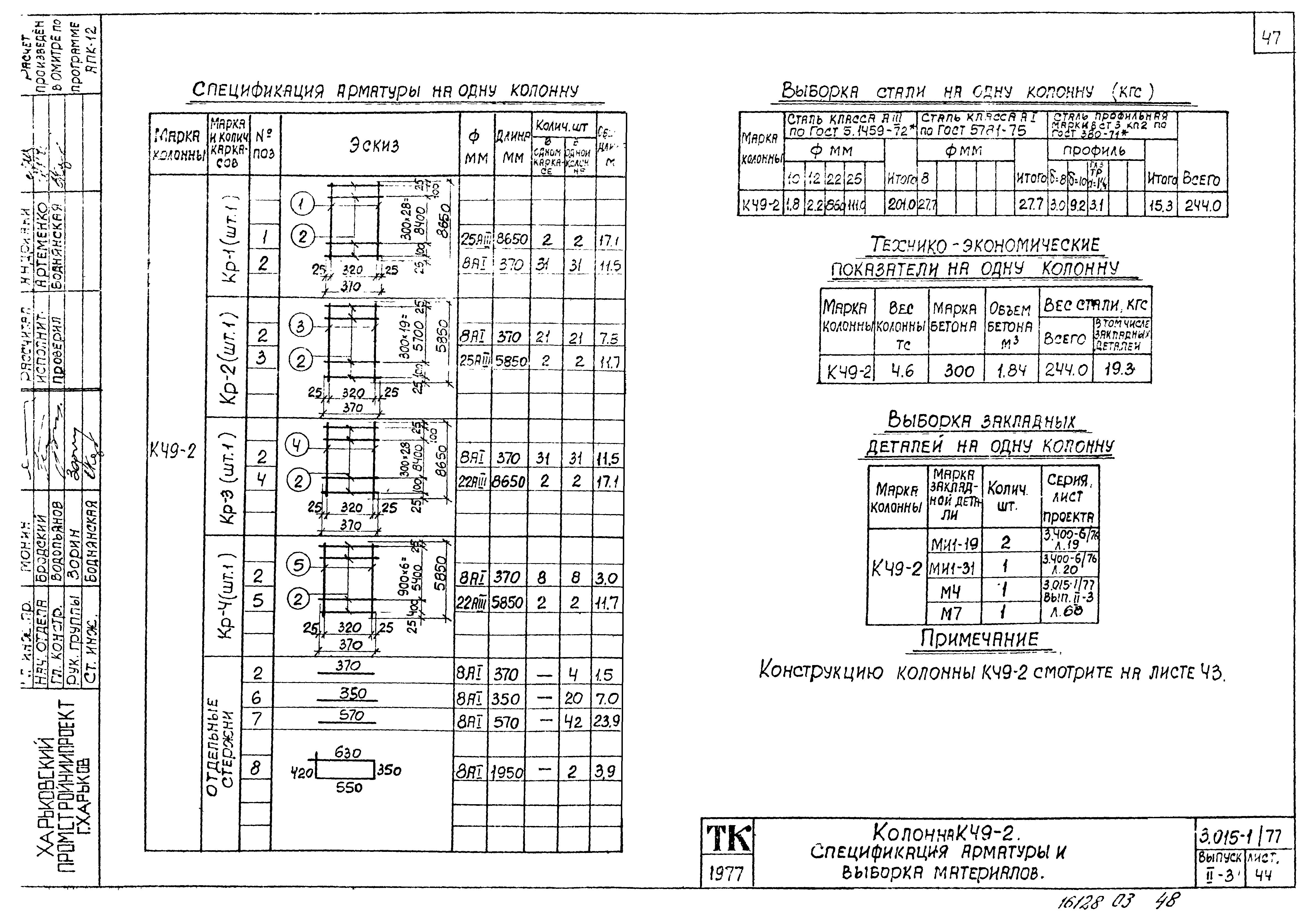 Серия 3.015-1/77