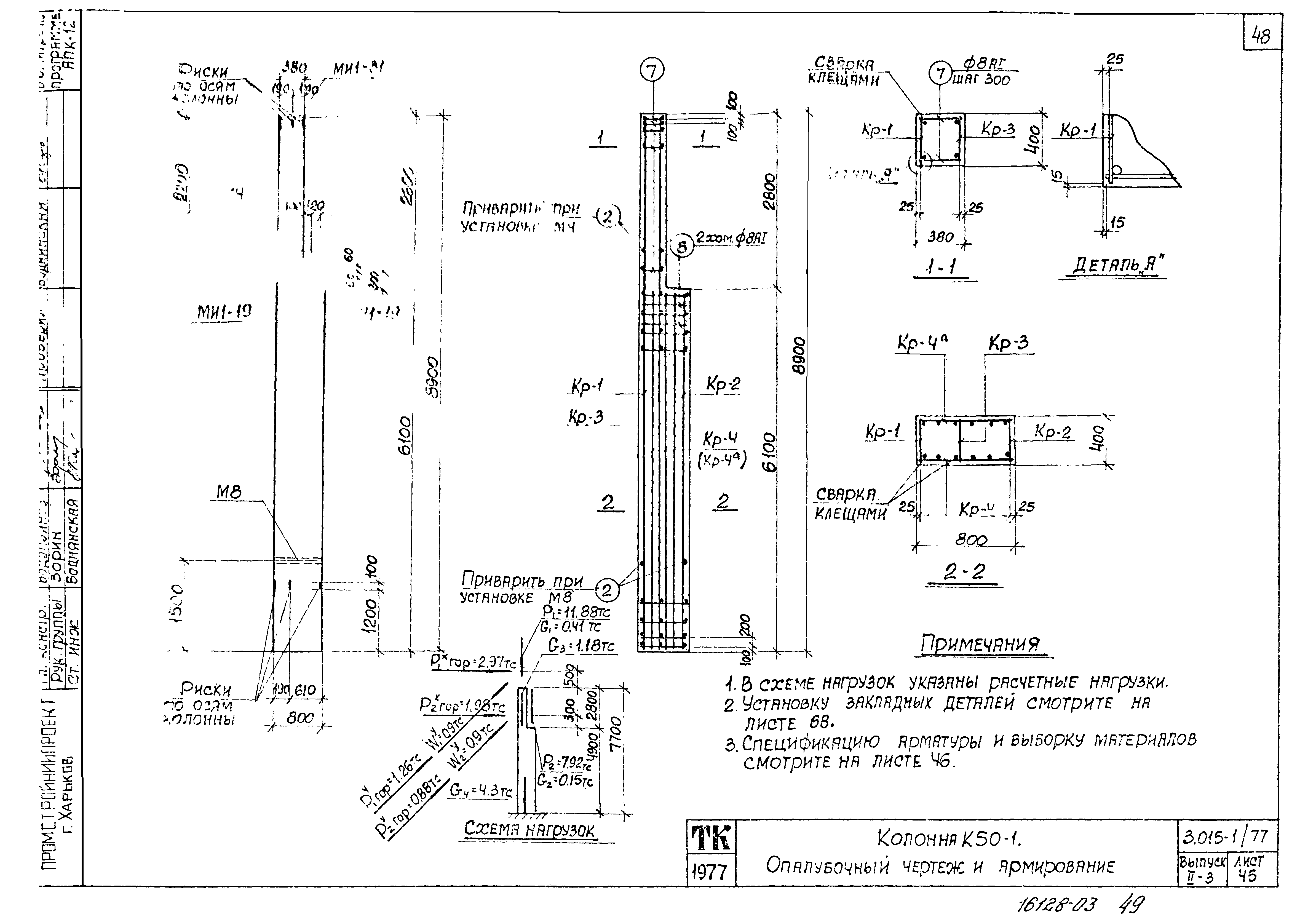 Серия 3.015-1/77