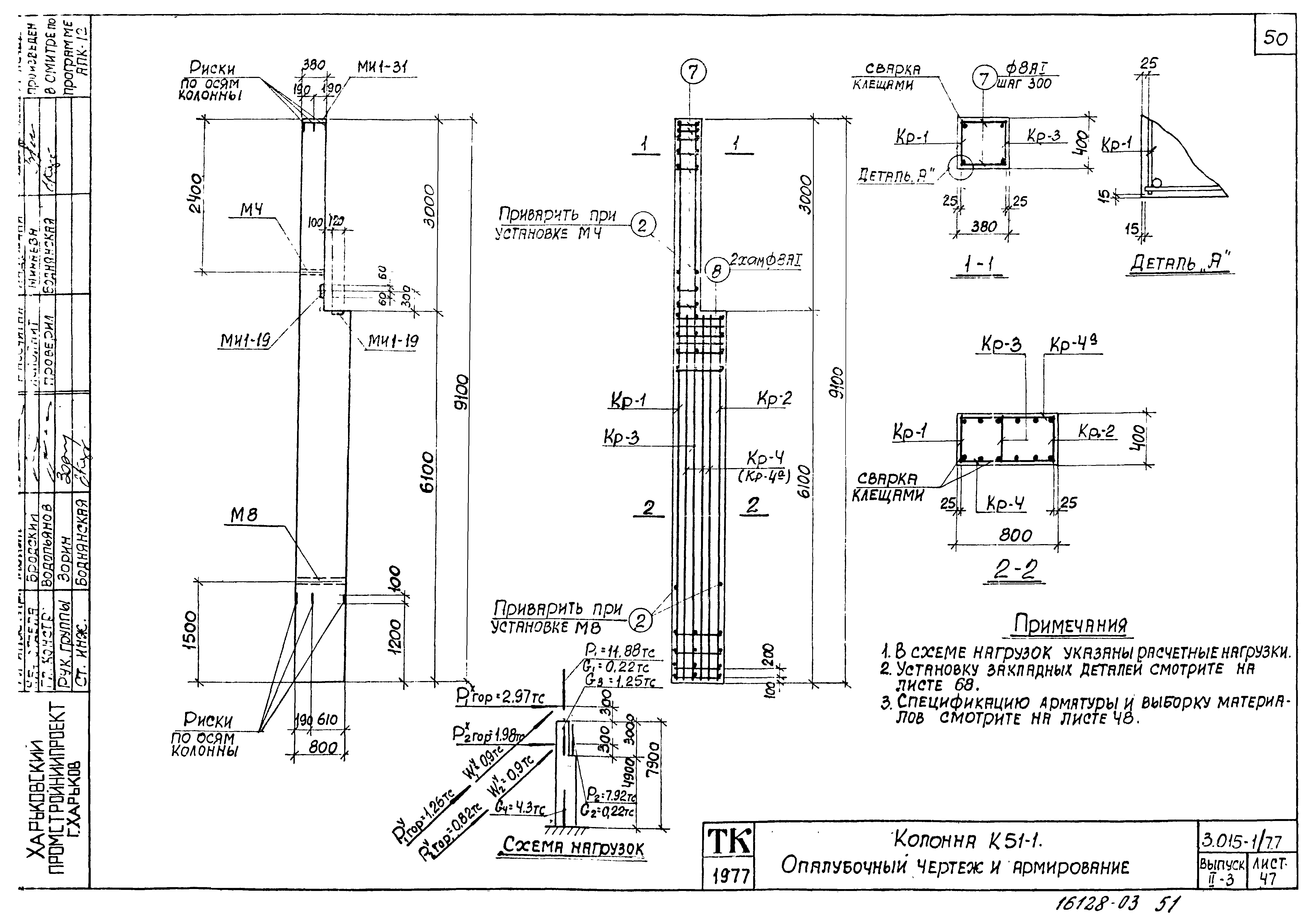 Серия 3.015-1/77