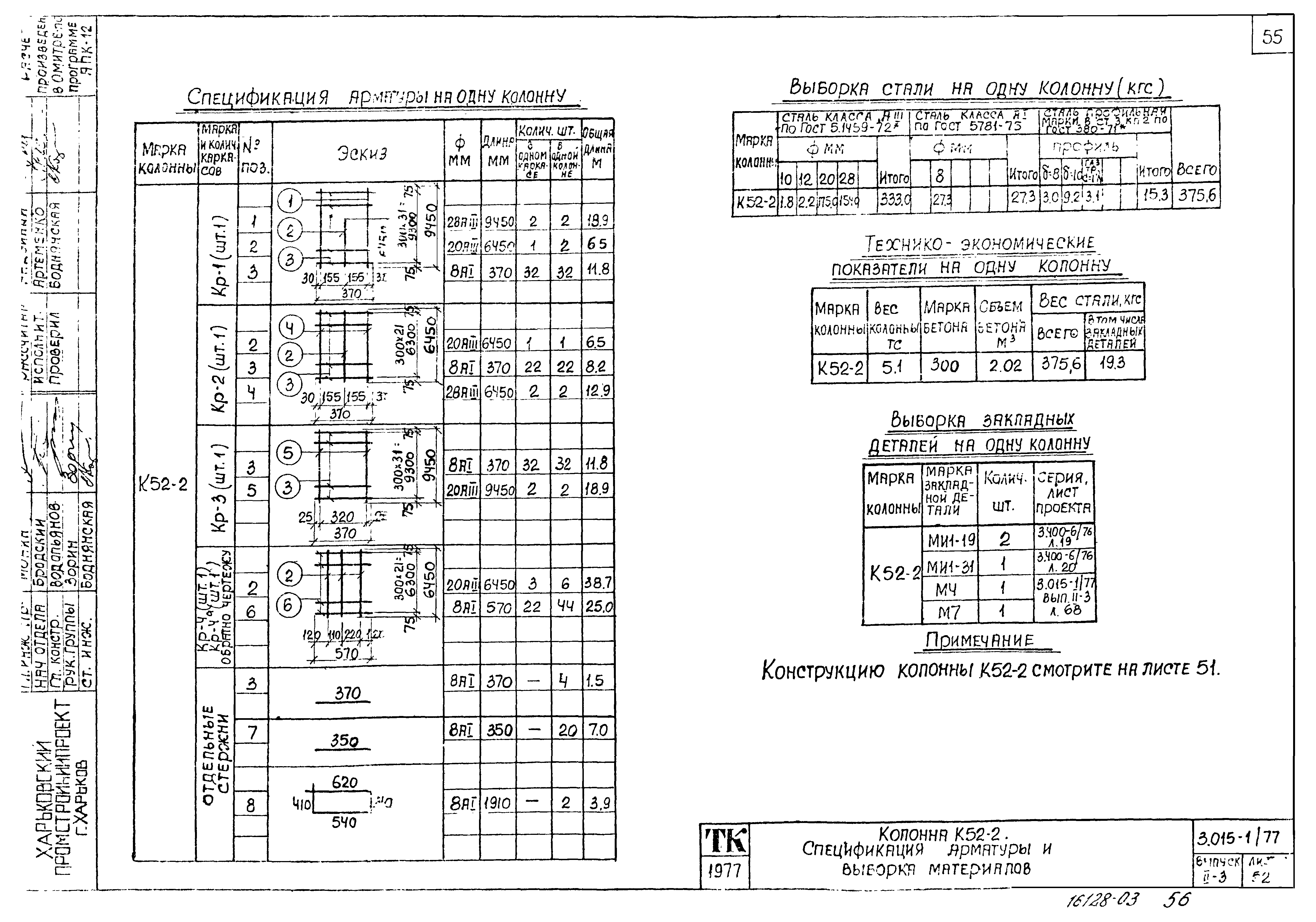 Серия 3.015-1/77