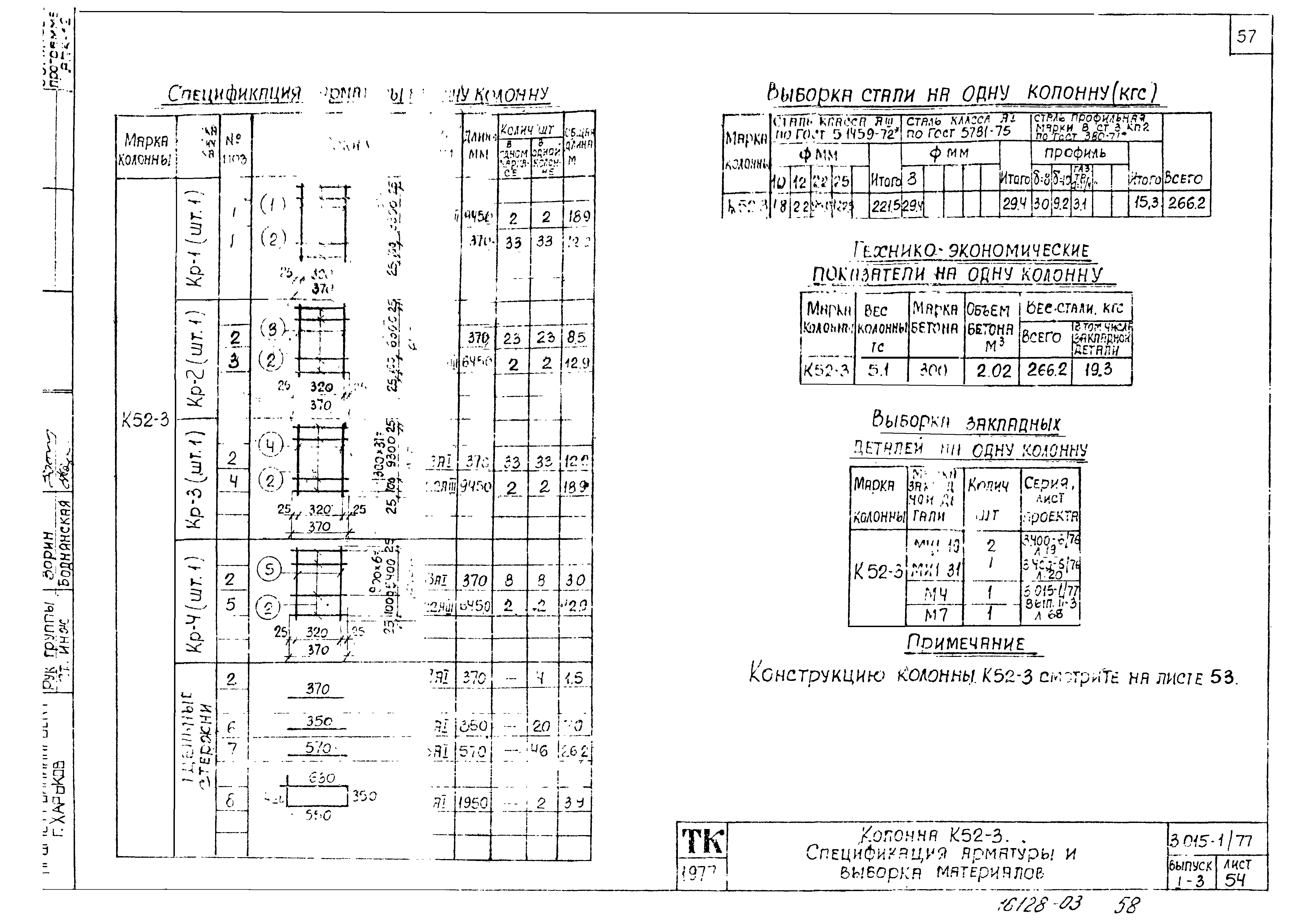 Серия 3.015-1/77