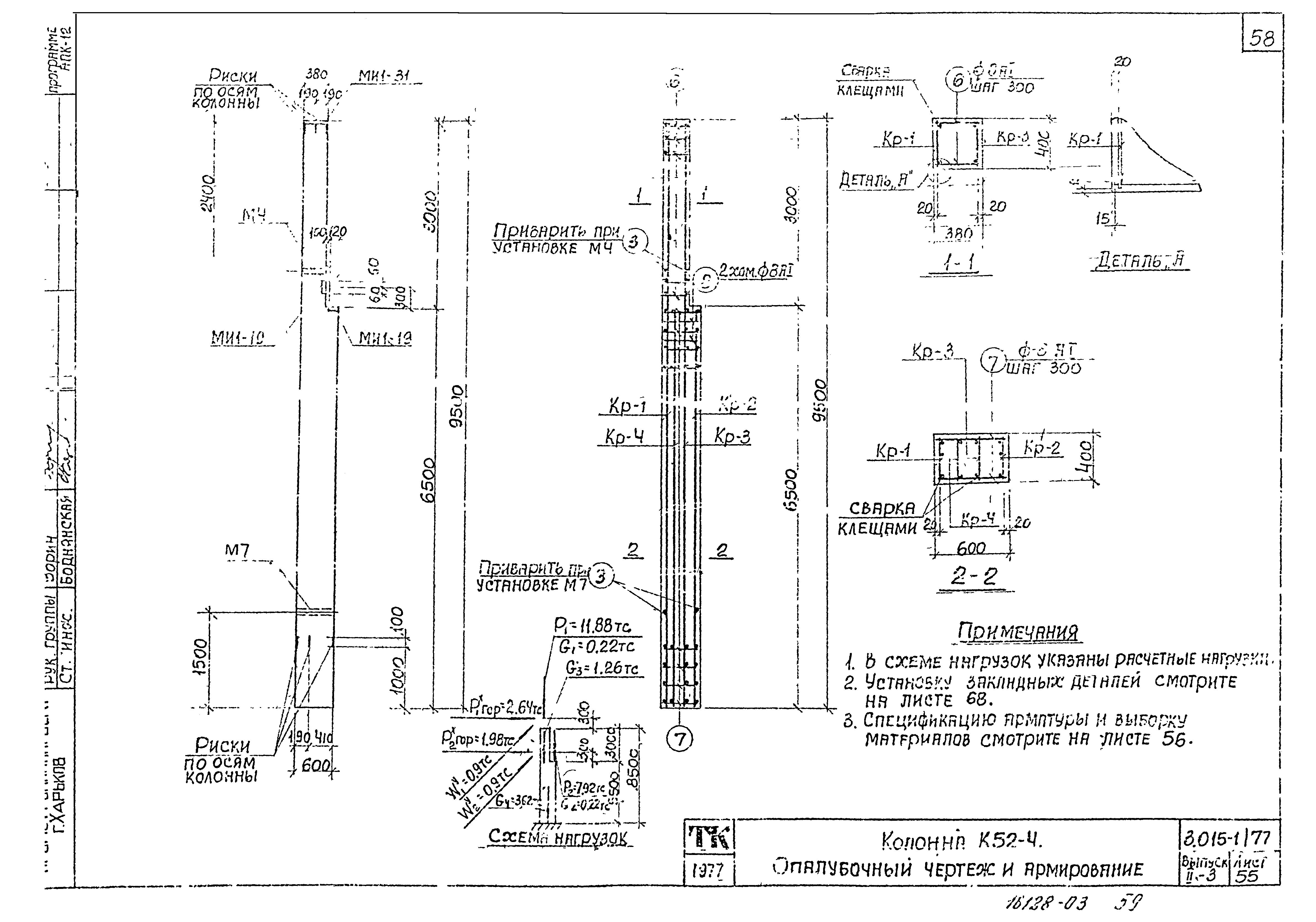 Серия 3.015-1/77