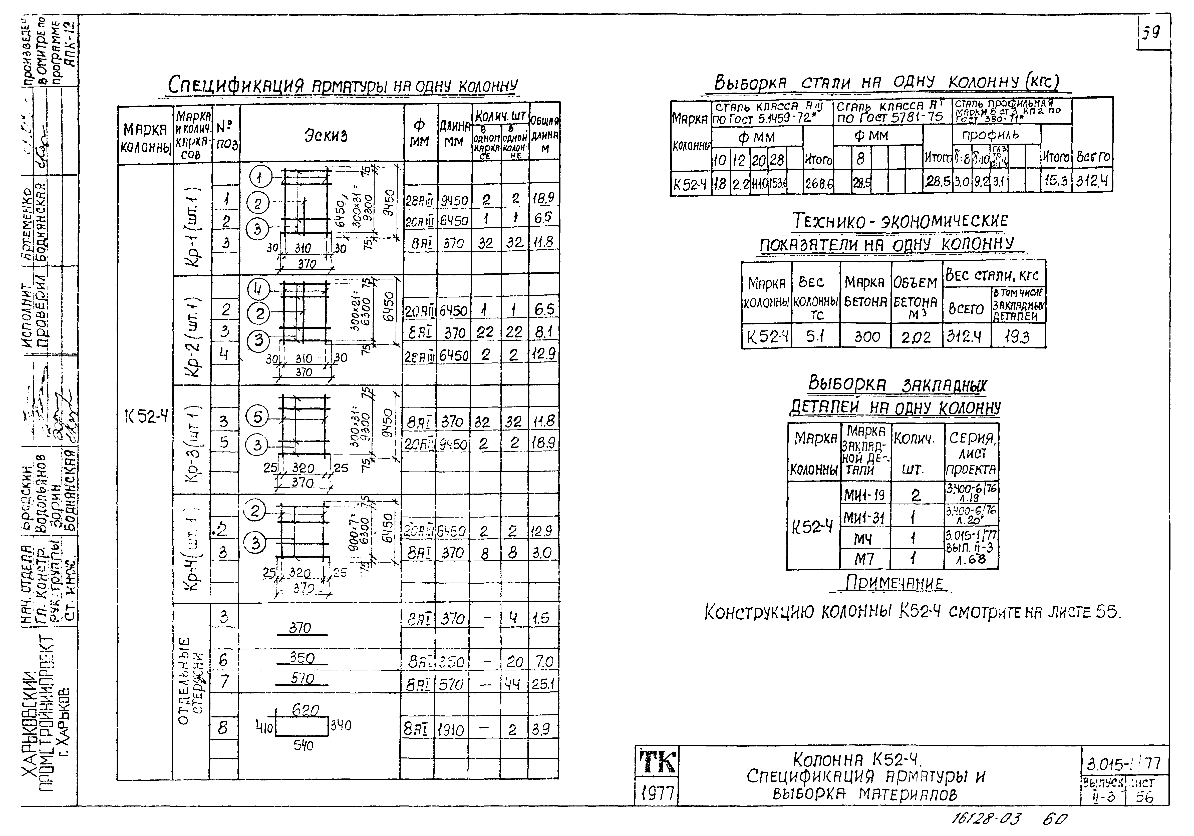 Серия 3.015-1/77