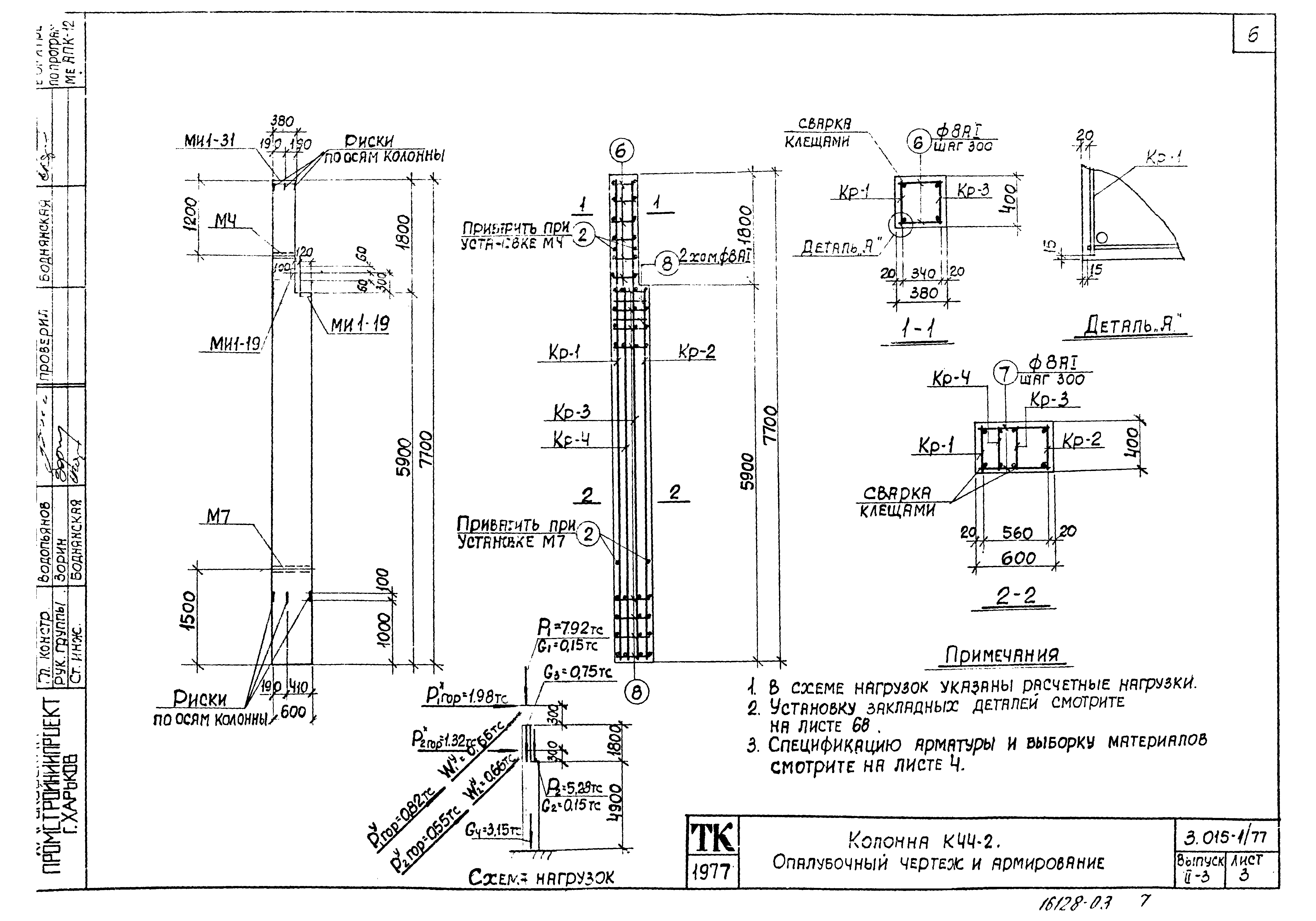 Серия 3.015-1/77