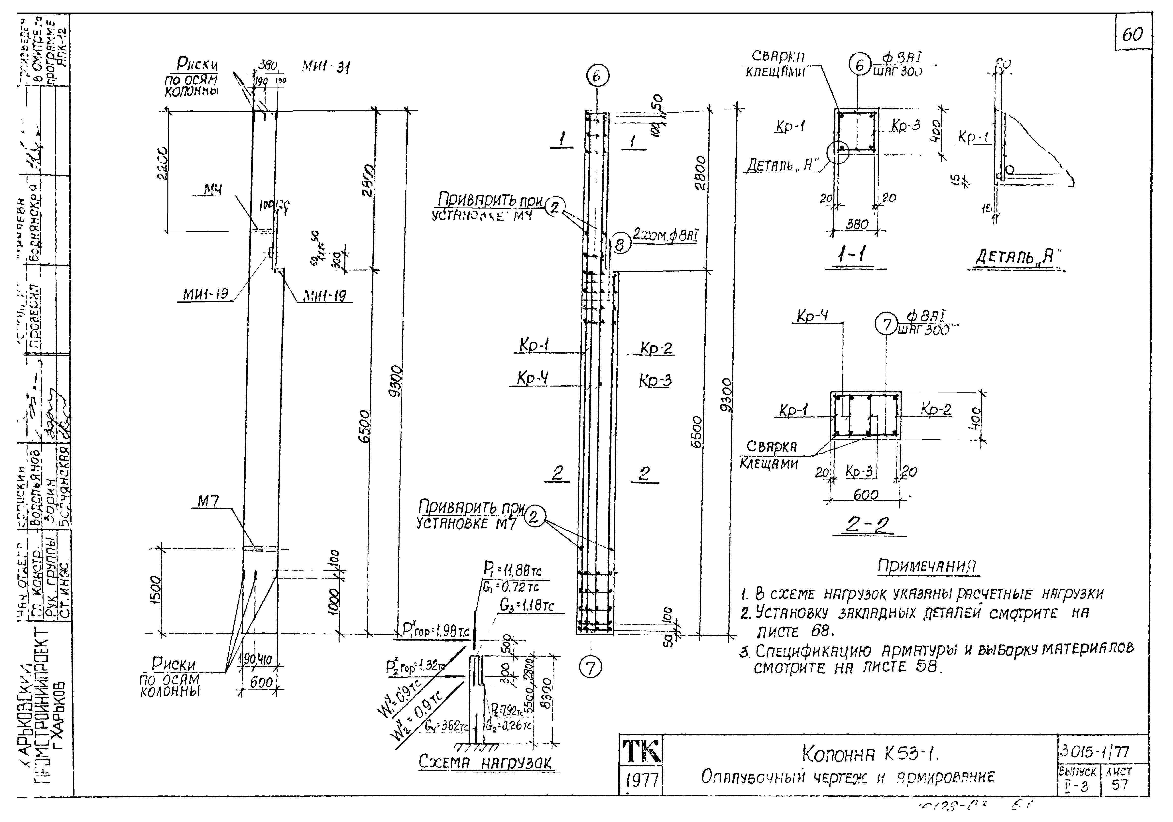 Серия 3.015-1/77
