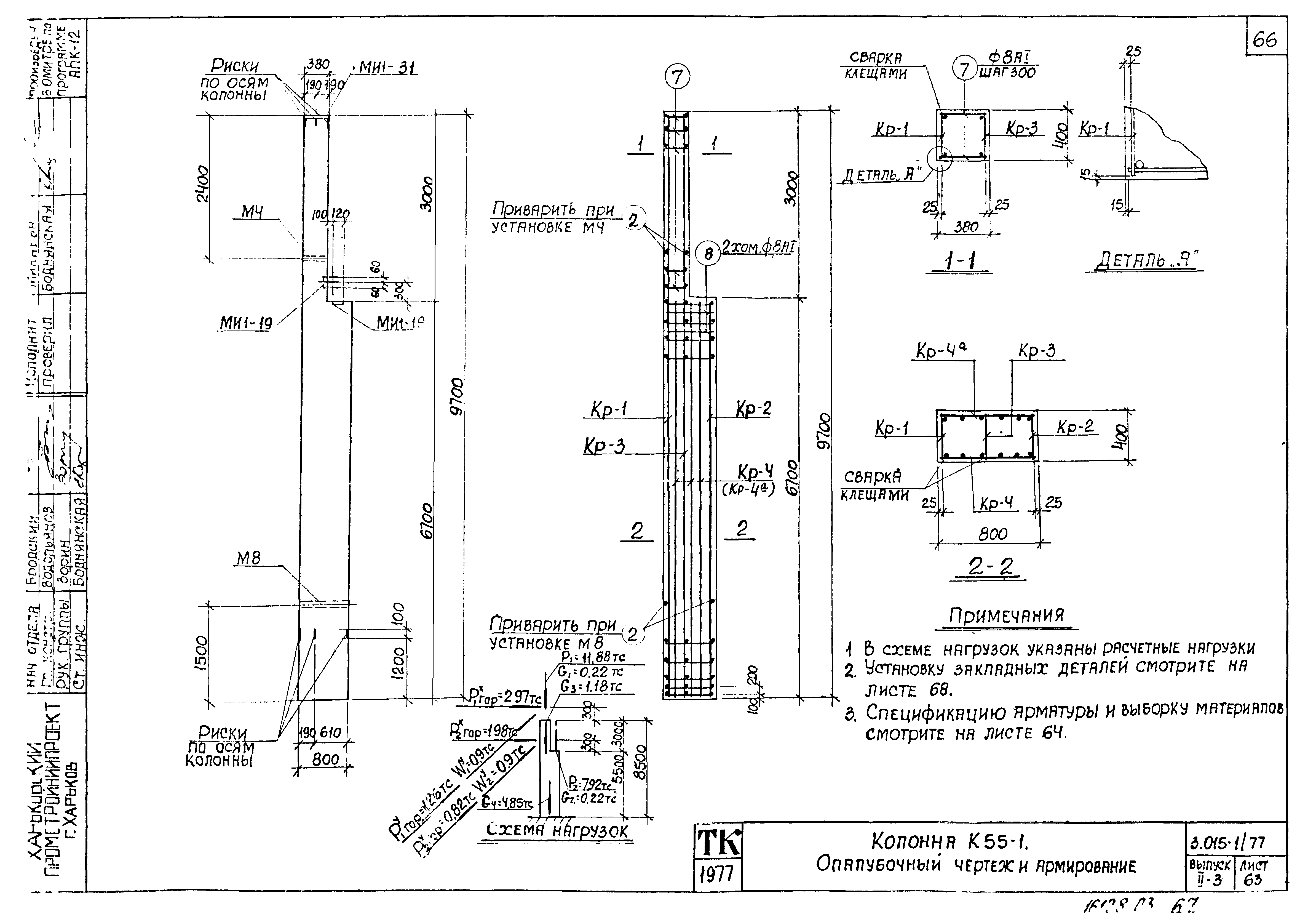 Серия 3.015-1/77