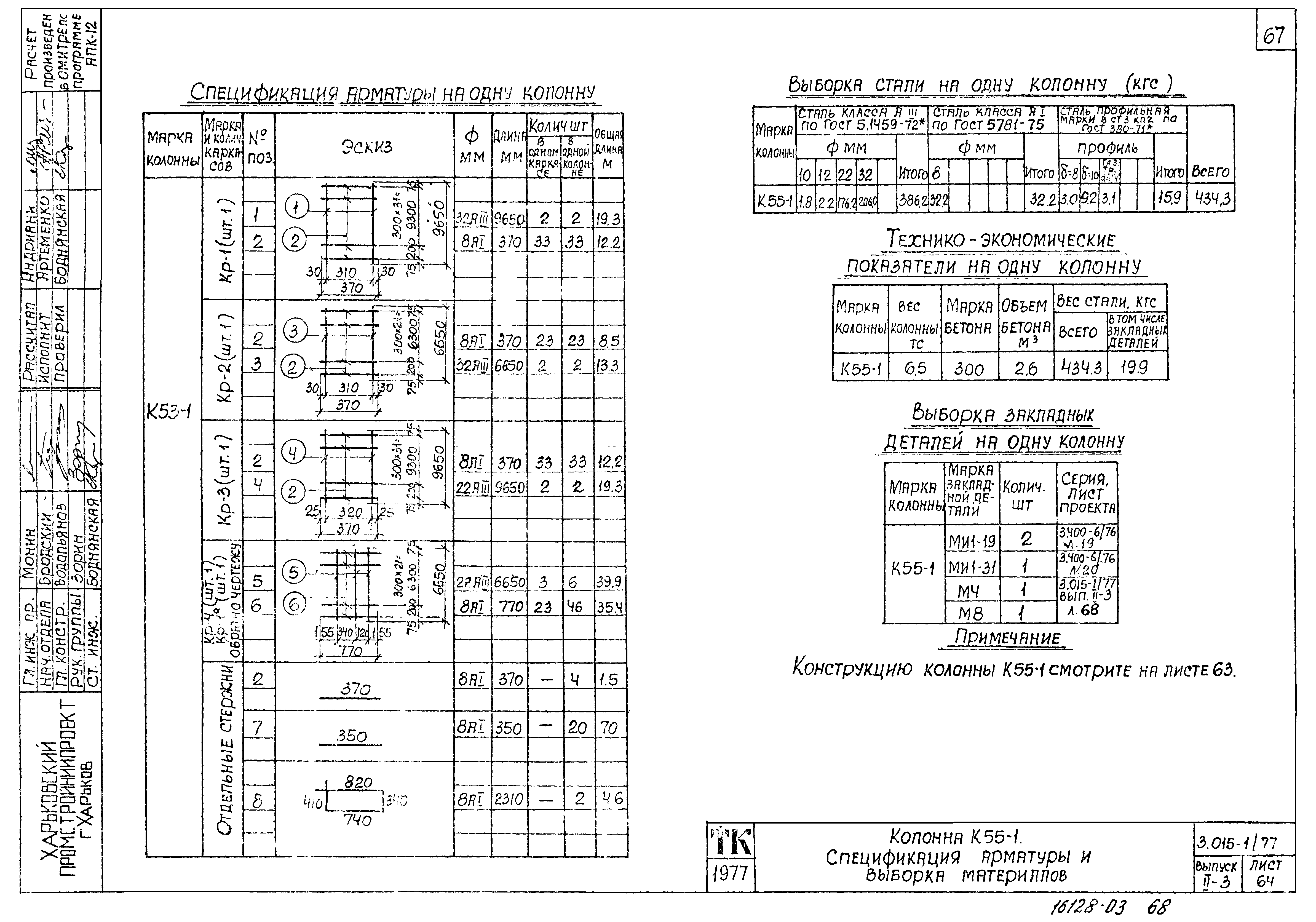 Серия 3.015-1/77