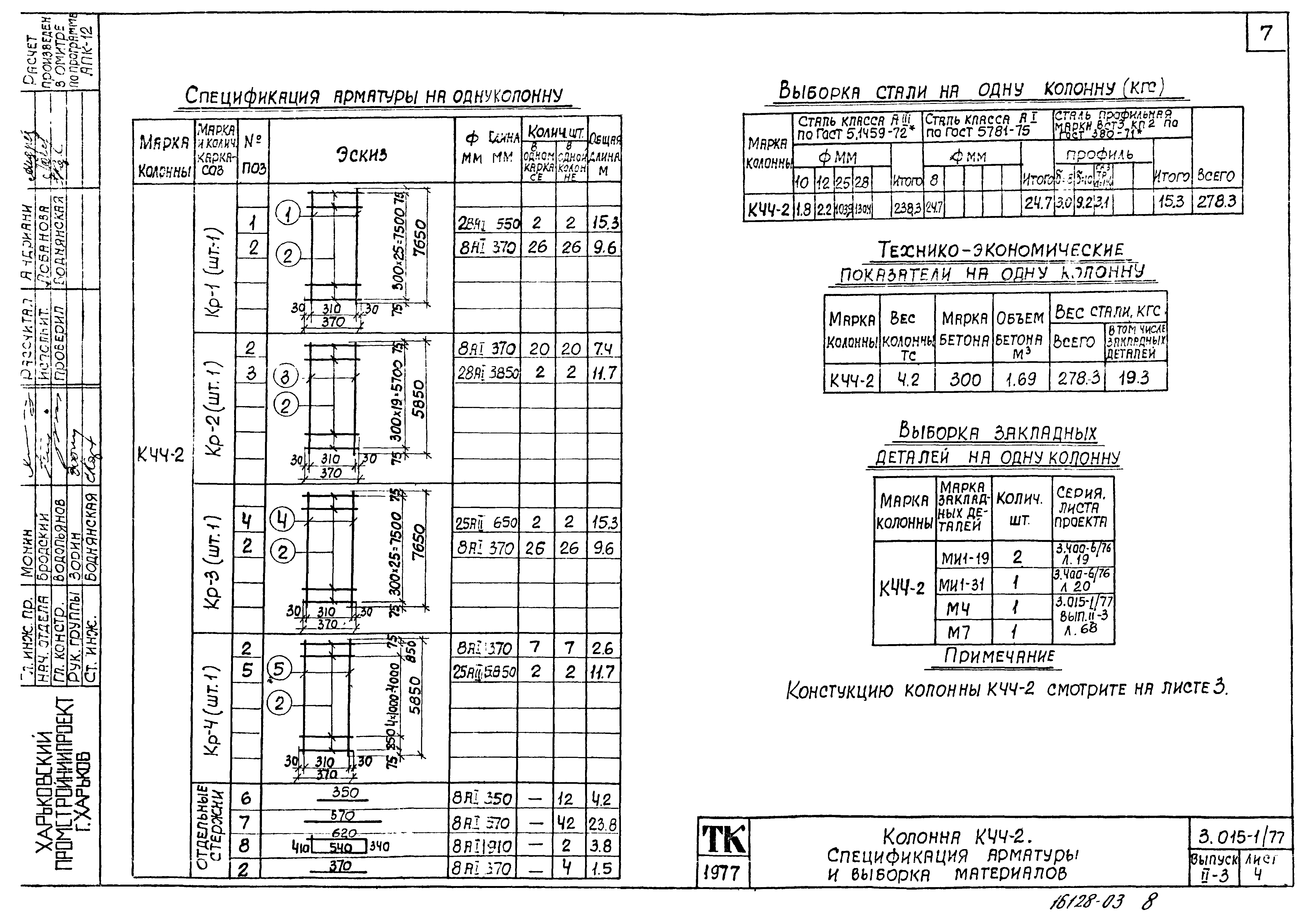 Серия 3.015-1/77