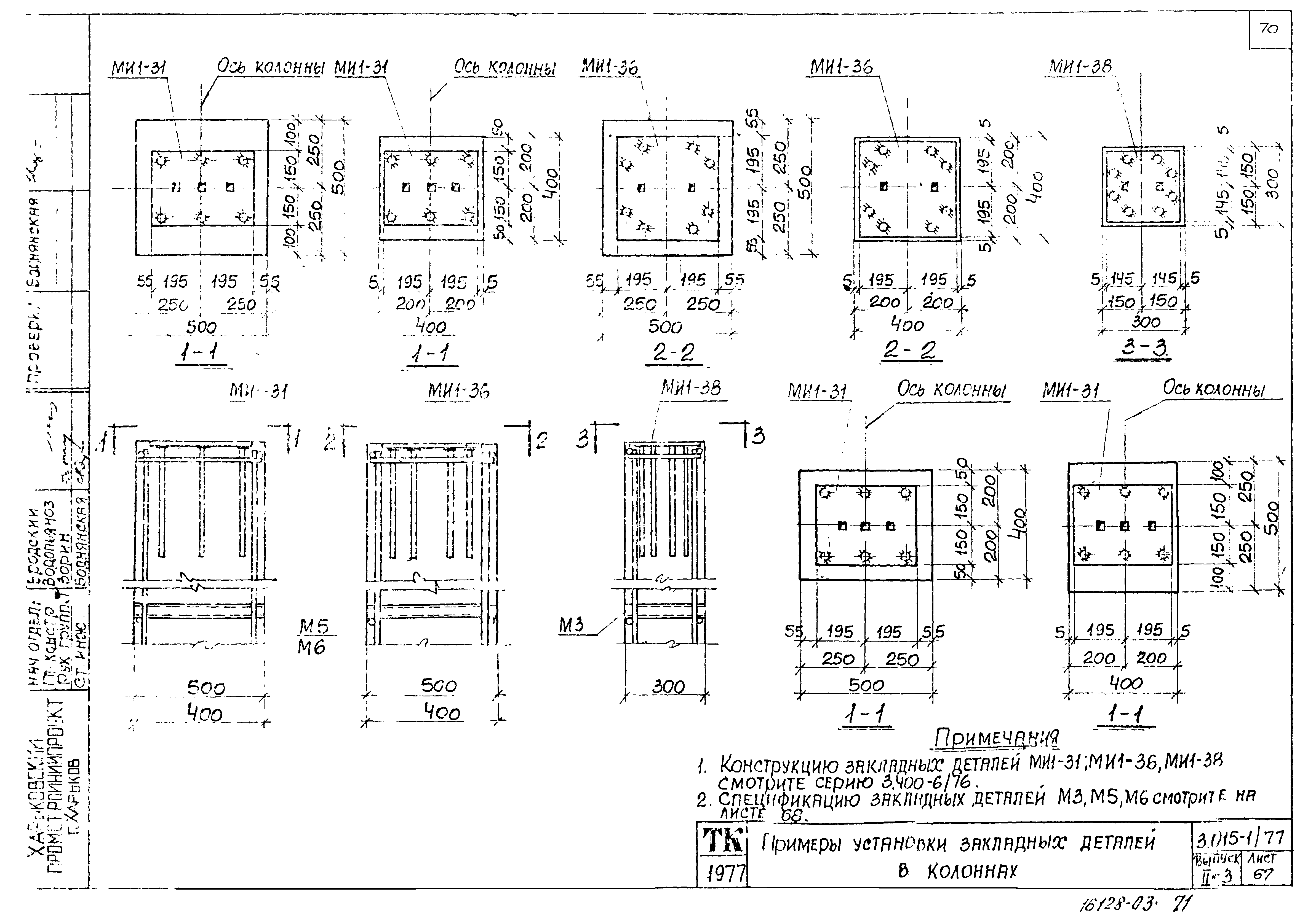 Серия 3.015-1/77