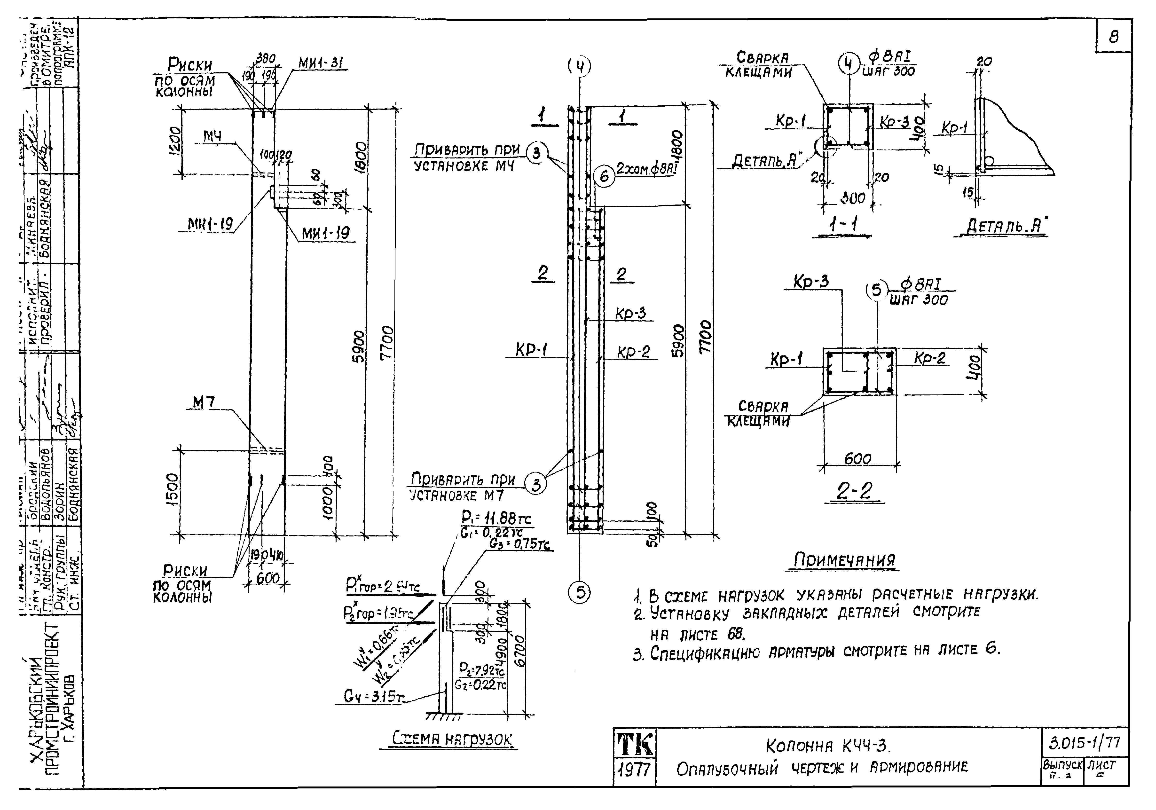 Серия 3.015-1/77