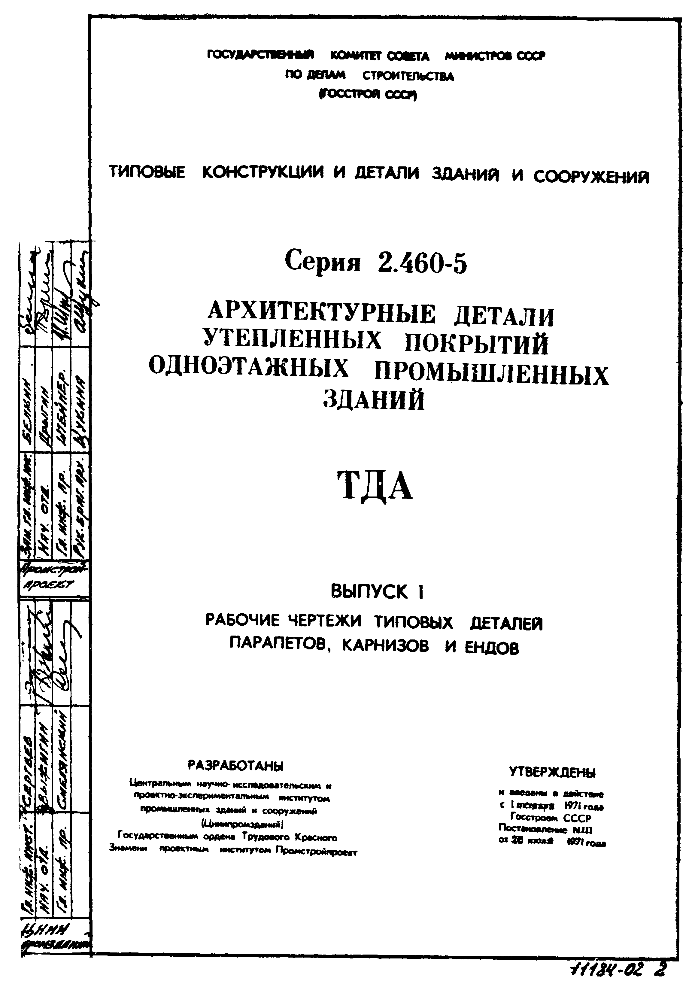 Серия 2.460-5