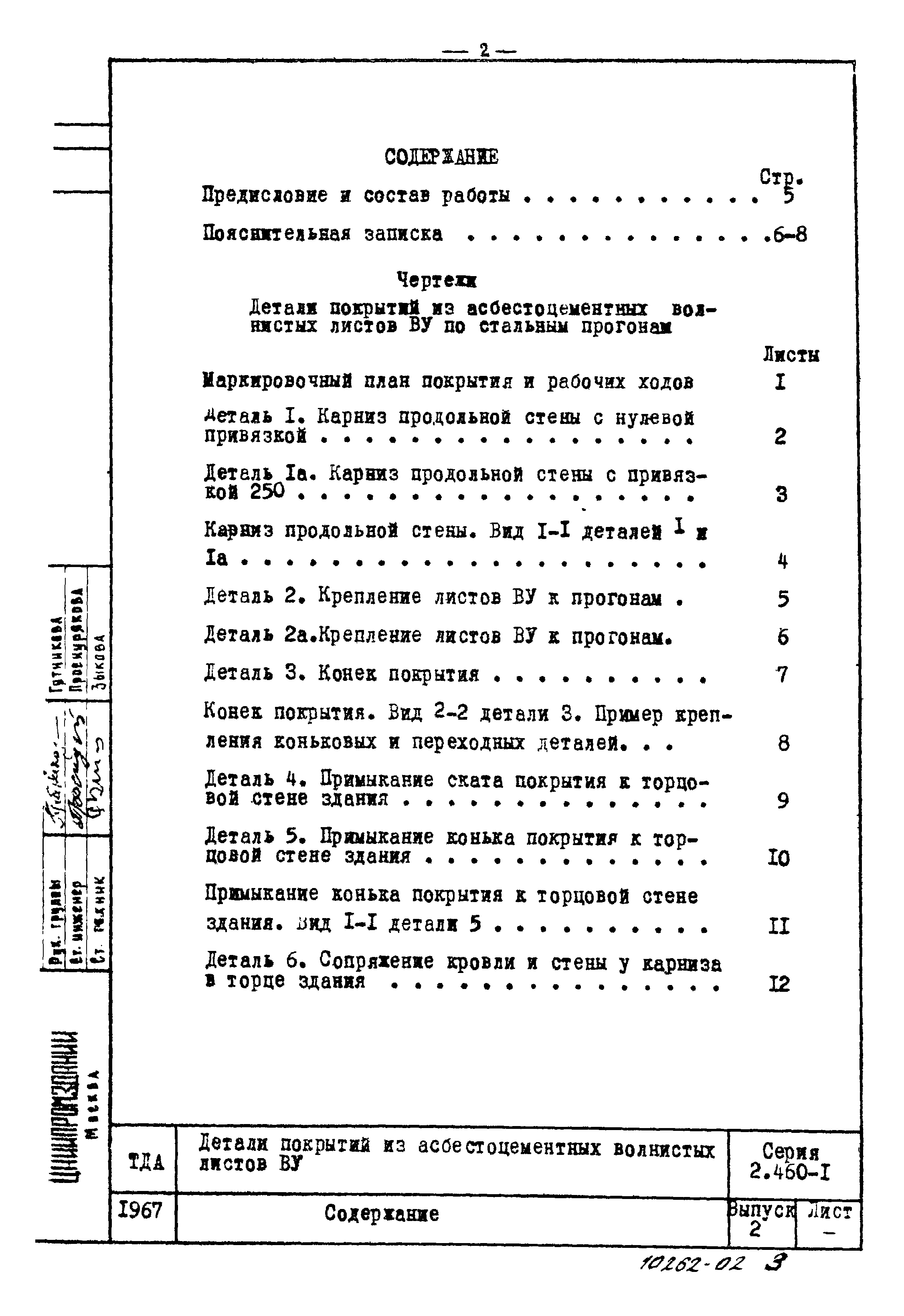 Серия 2.460-1