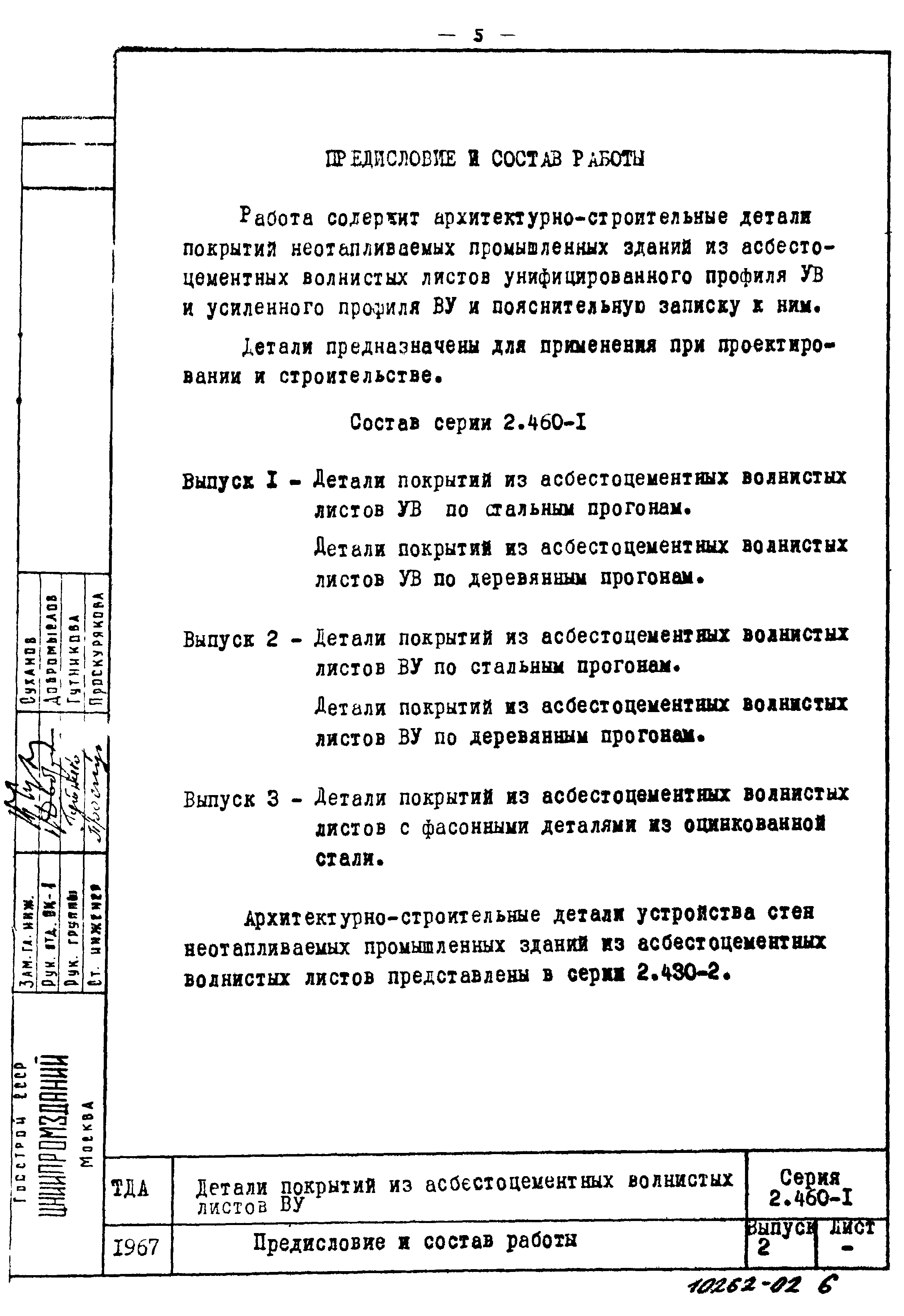 Серия 2.460-1