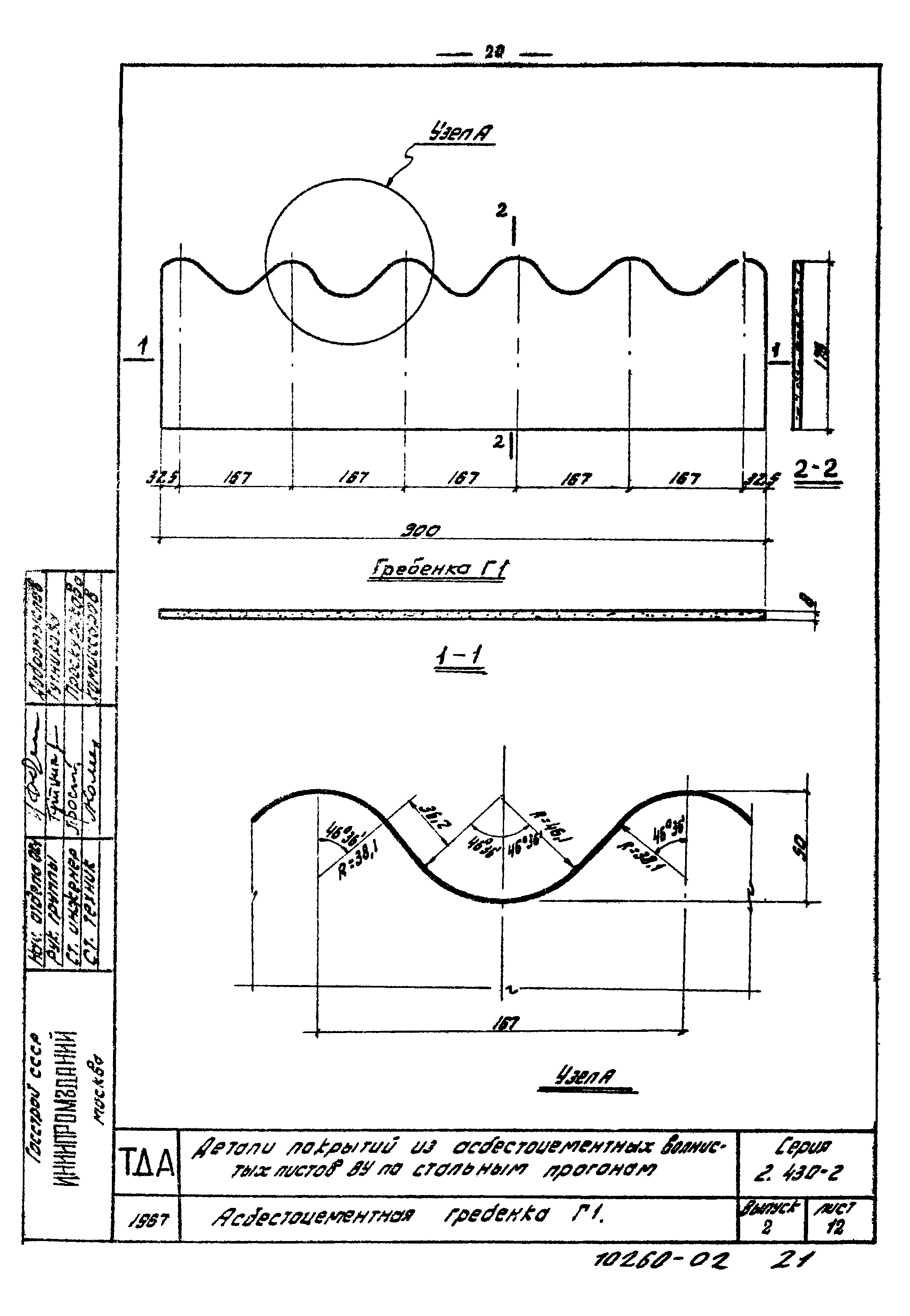 Серия 2.430-2