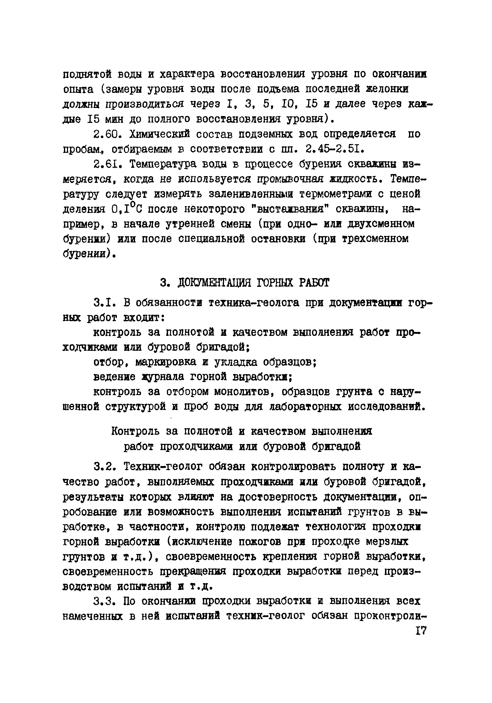 Скачать ВНМД 34-78 Руководство по полевой документации  инженерно-геологических работ при изысканиях для строительства