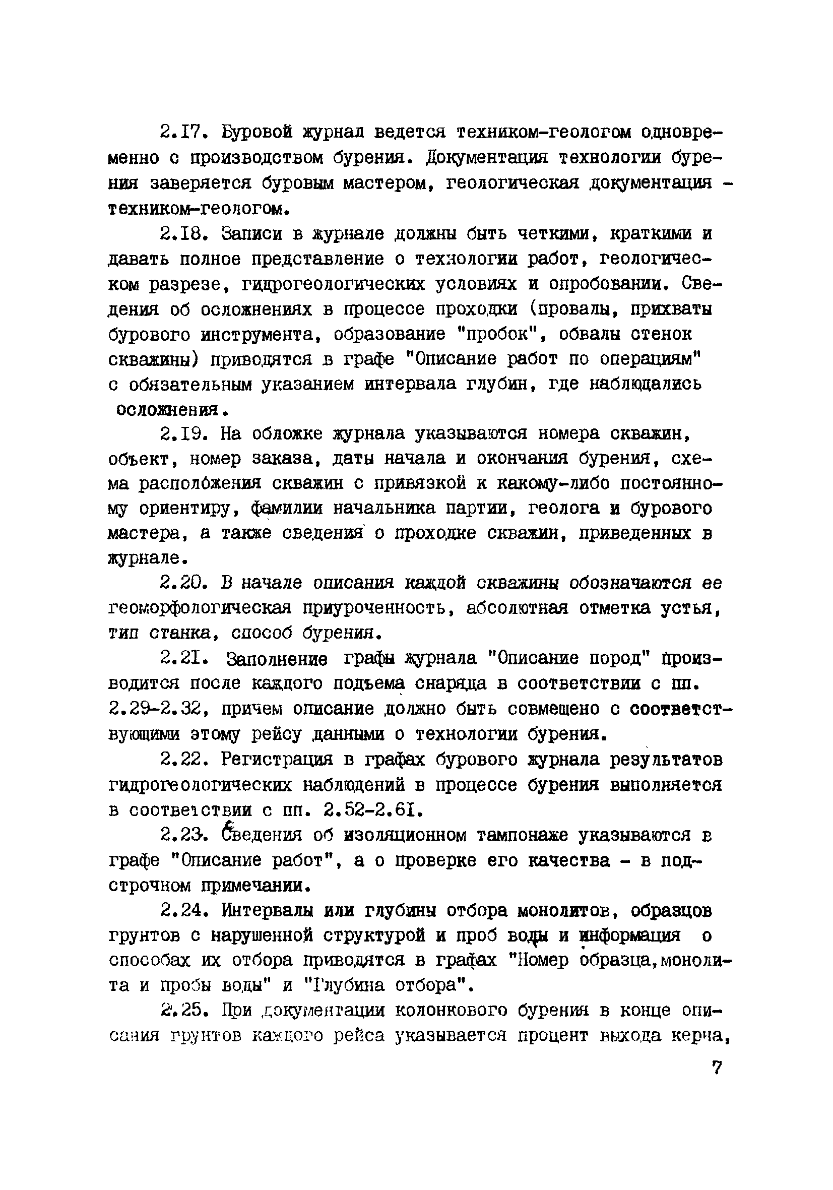 Полевой журнал геолога образец