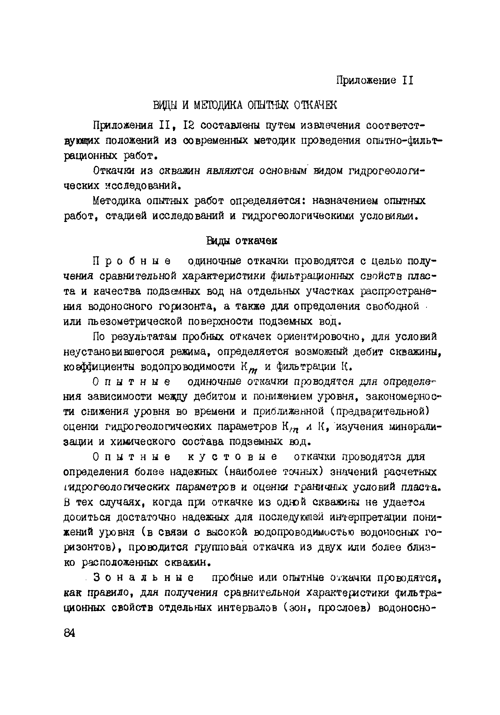 Скачать ВНМД 34-78 Руководство по полевой документации  инженерно-геологических работ при изысканиях для строительства