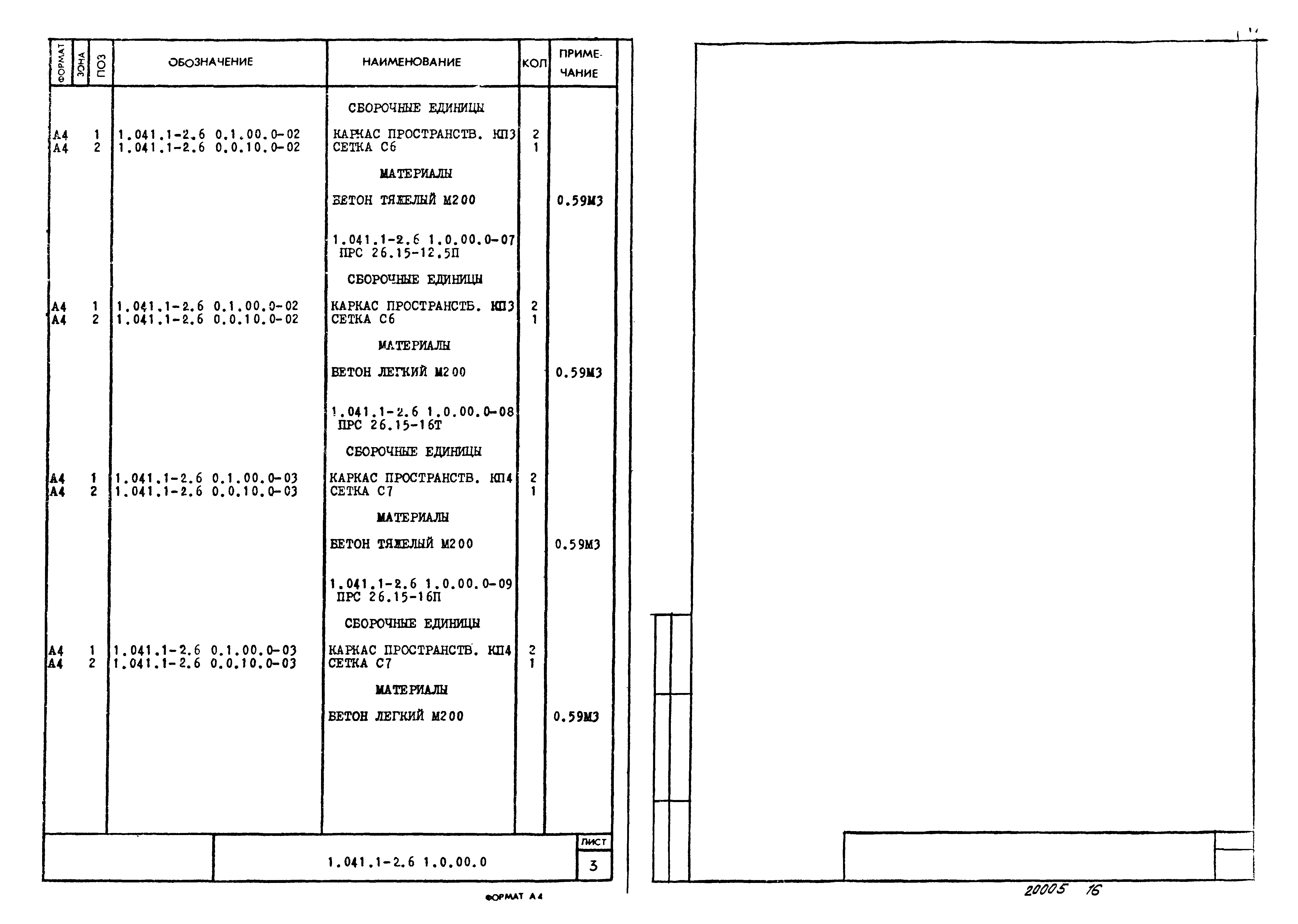 Серия 1.041.1-2