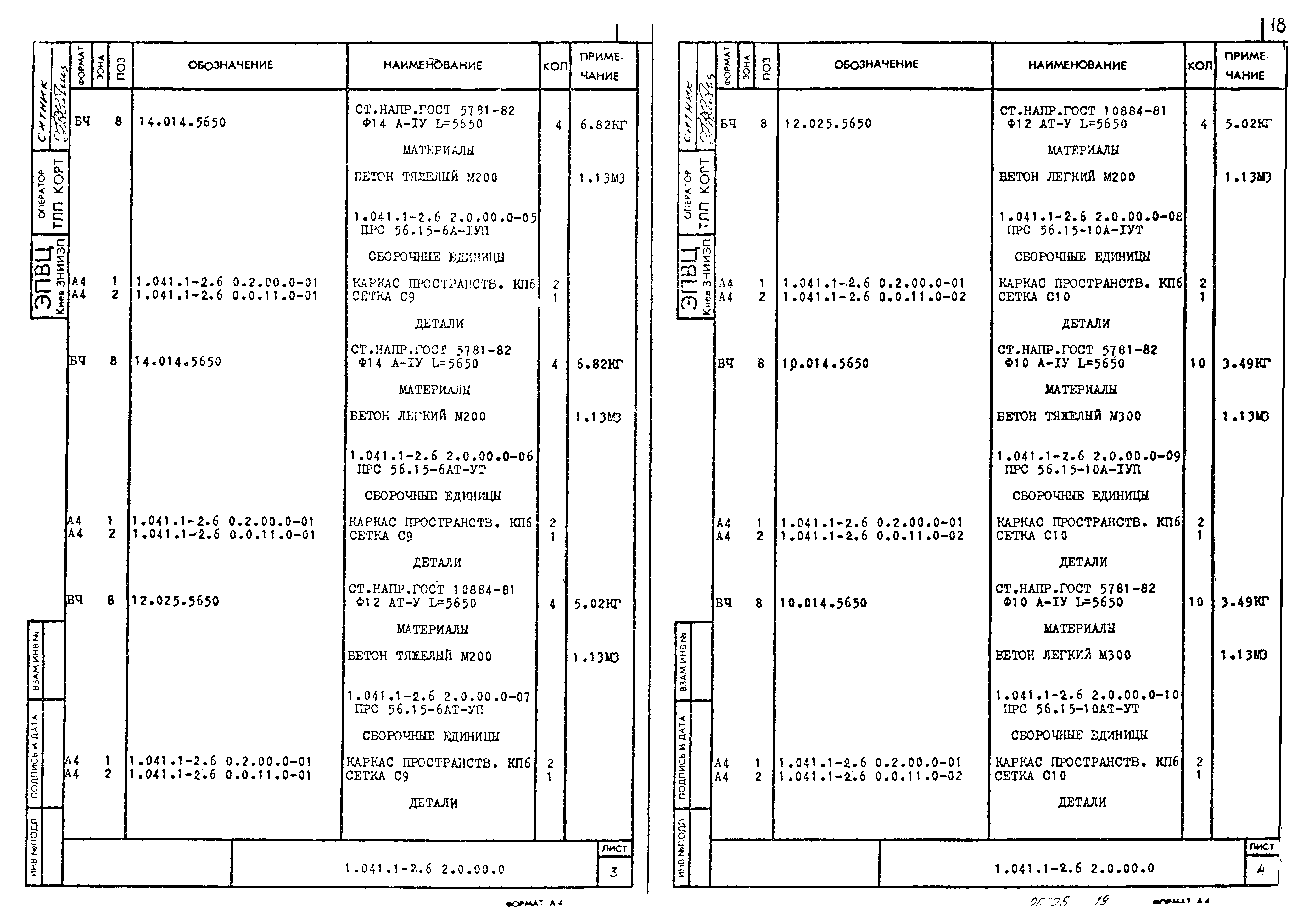 Серия 1.041.1-2