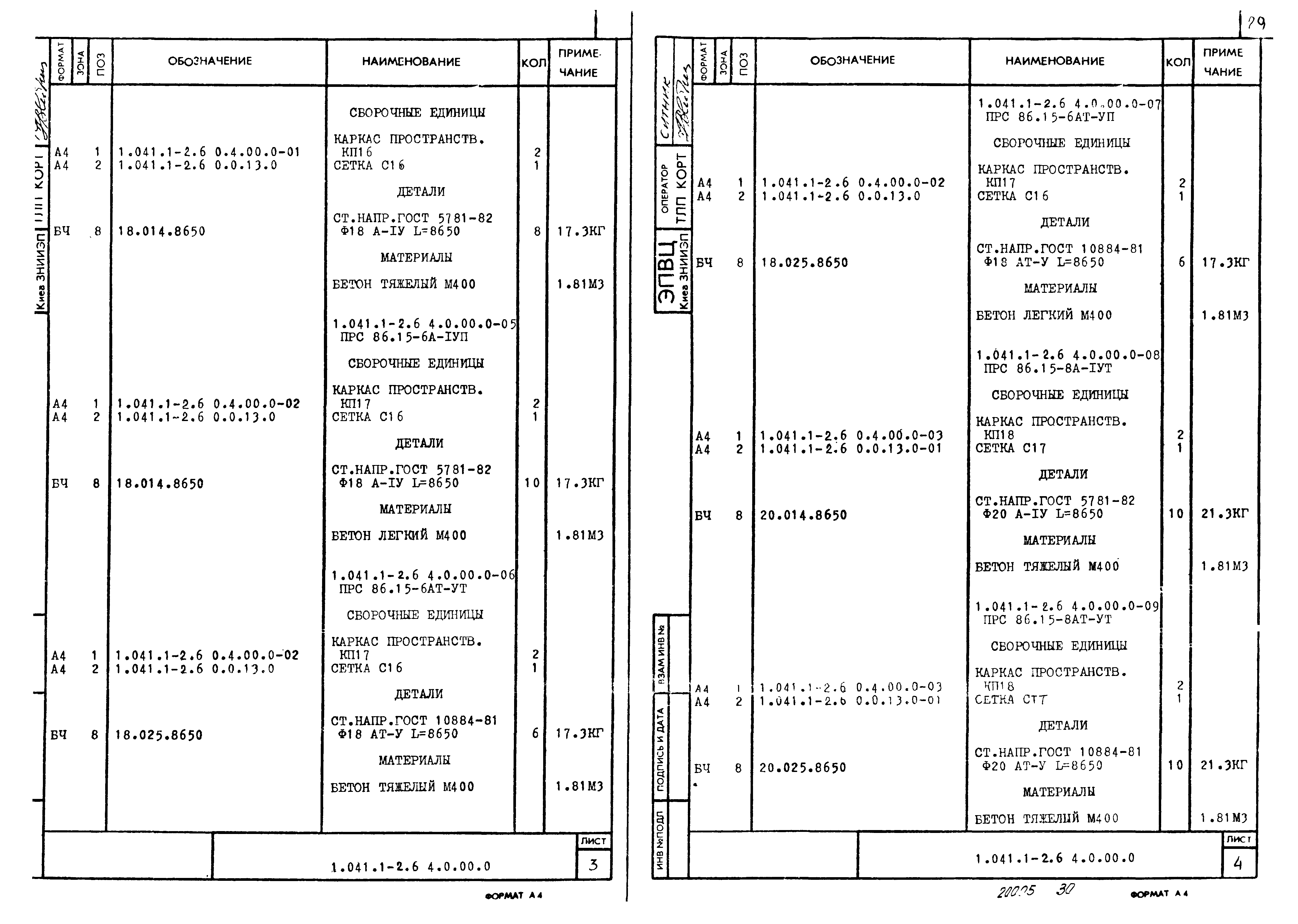 Серия 1.041.1-2