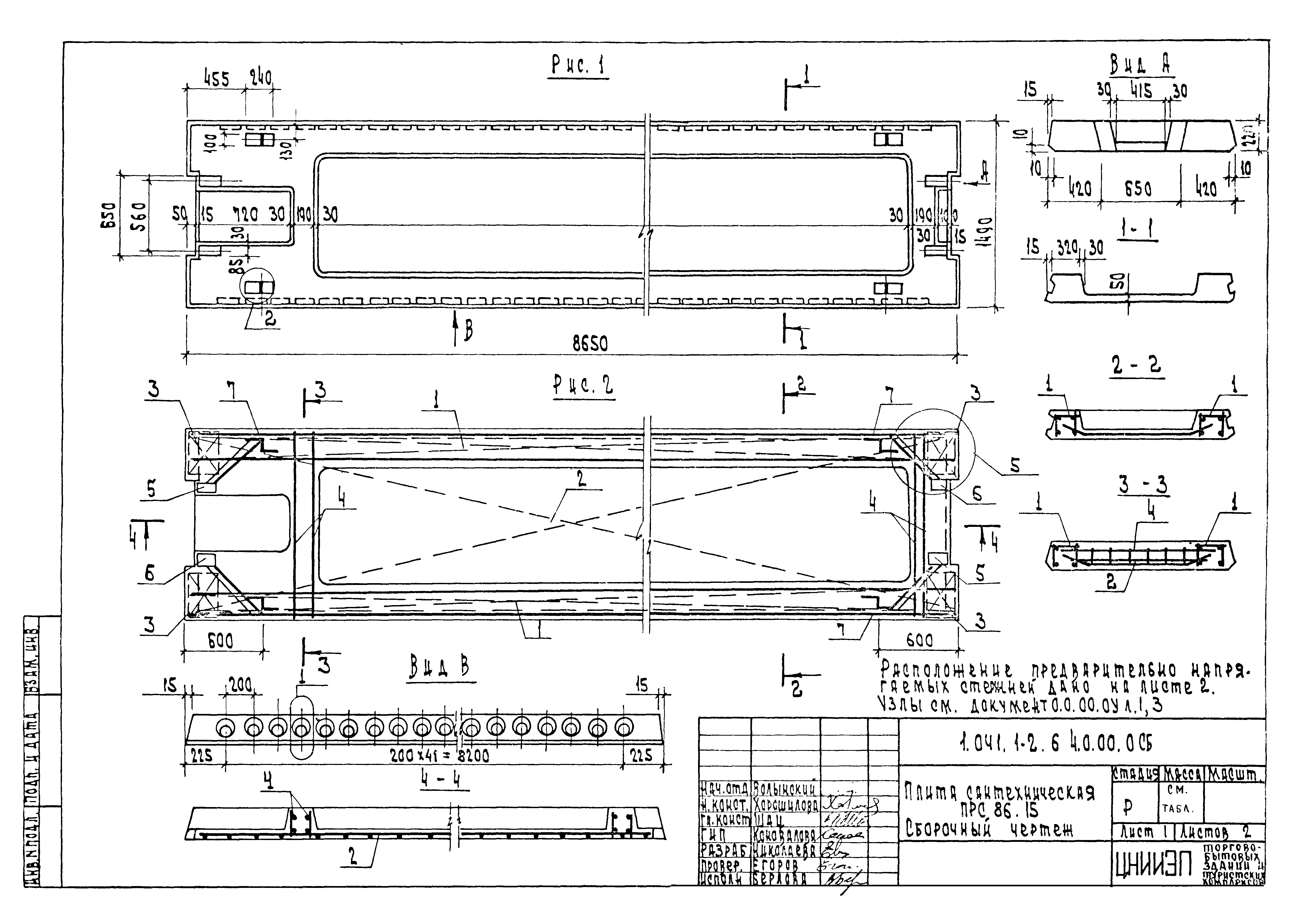 Серия 1.041.1-2