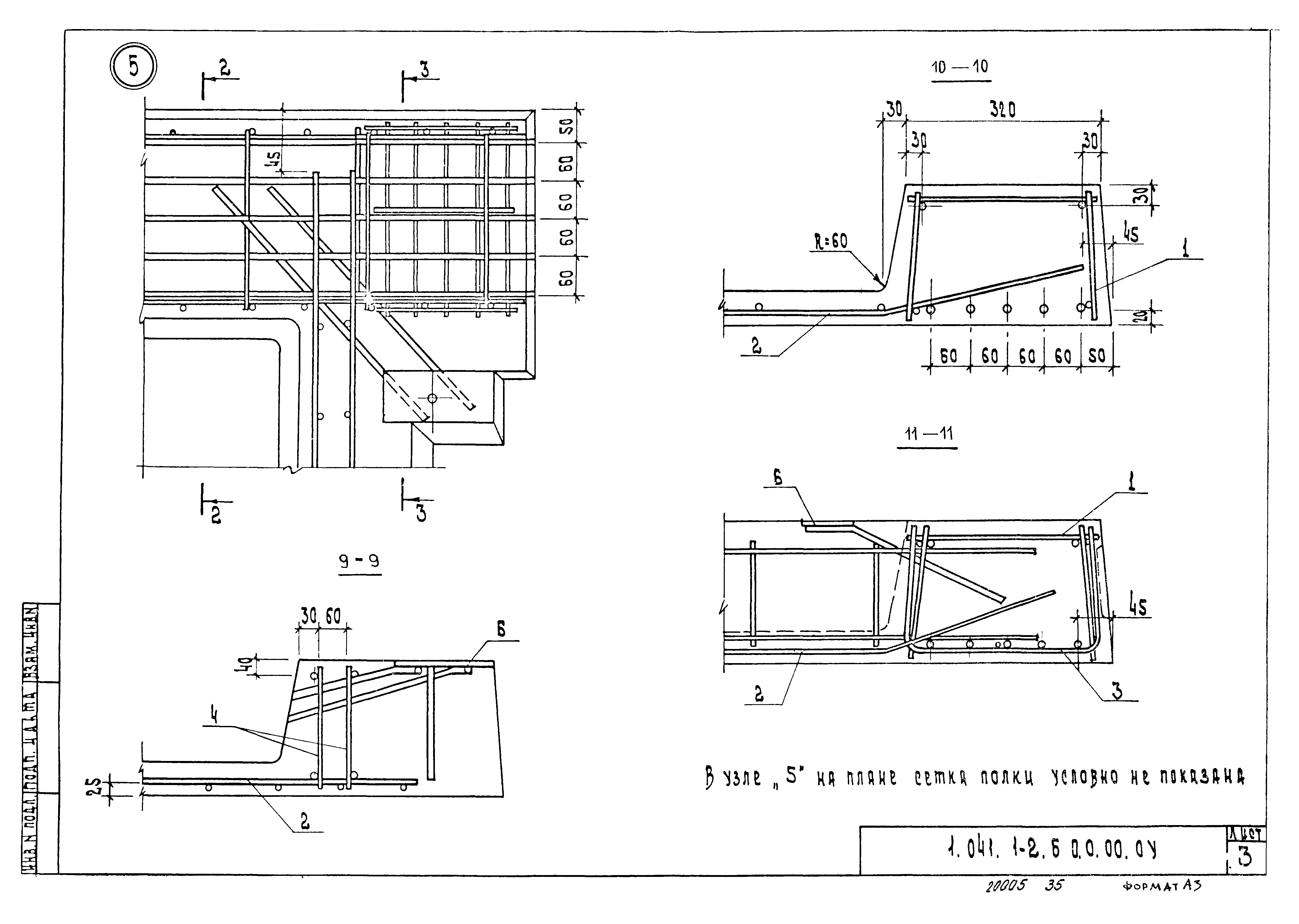 Серия 1.041.1-2