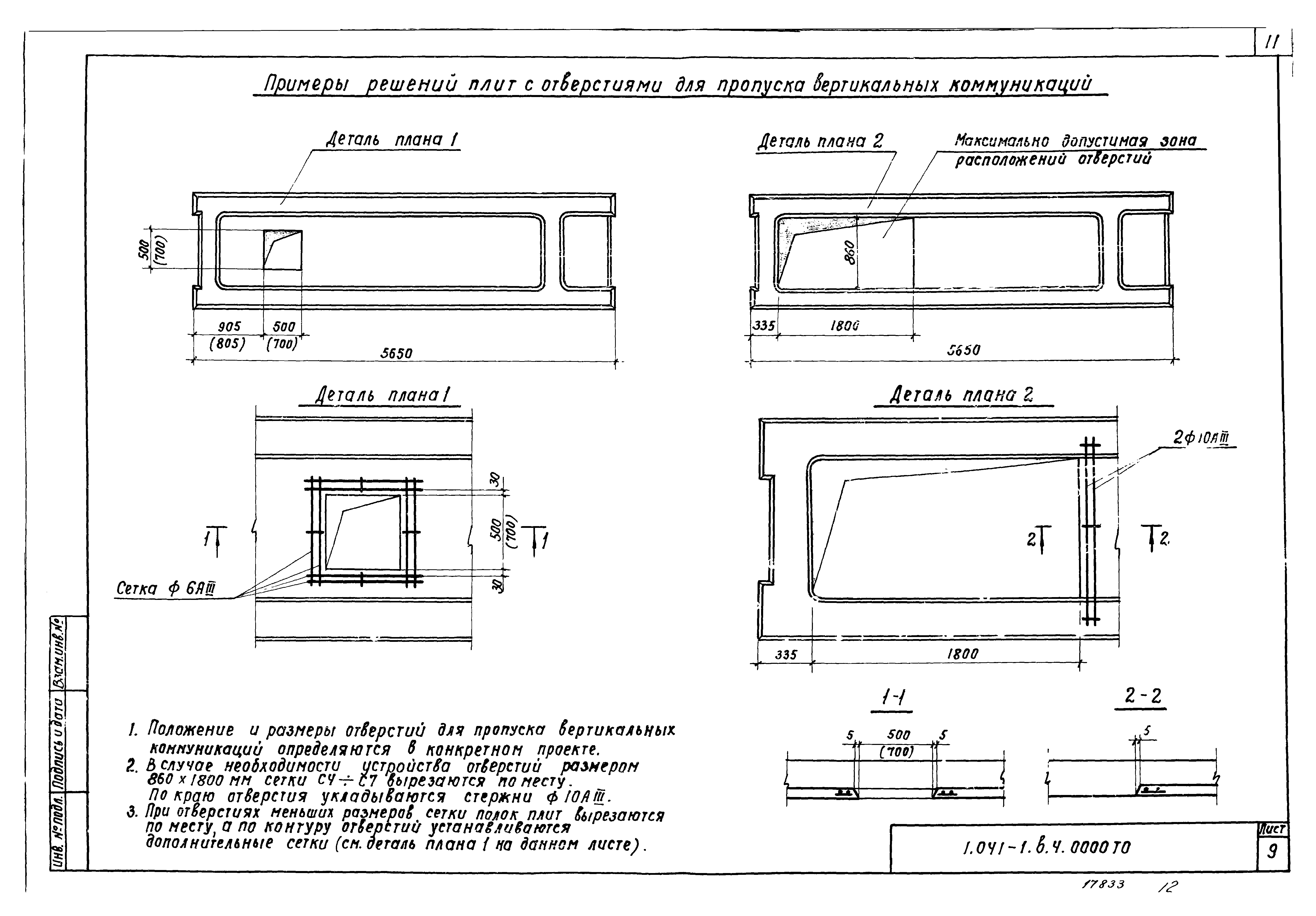 Серия 1.041-1