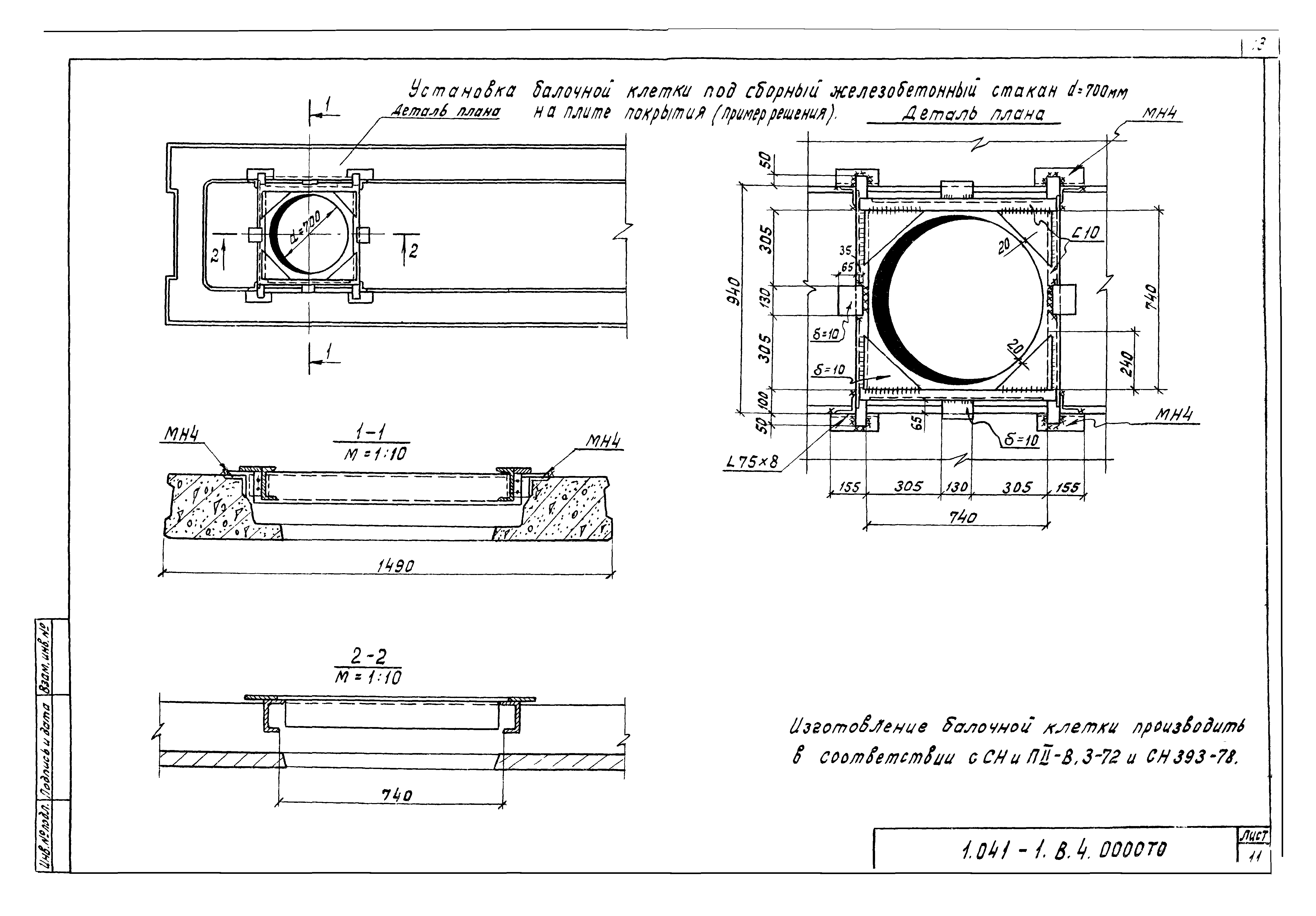 Серия 1.041-1