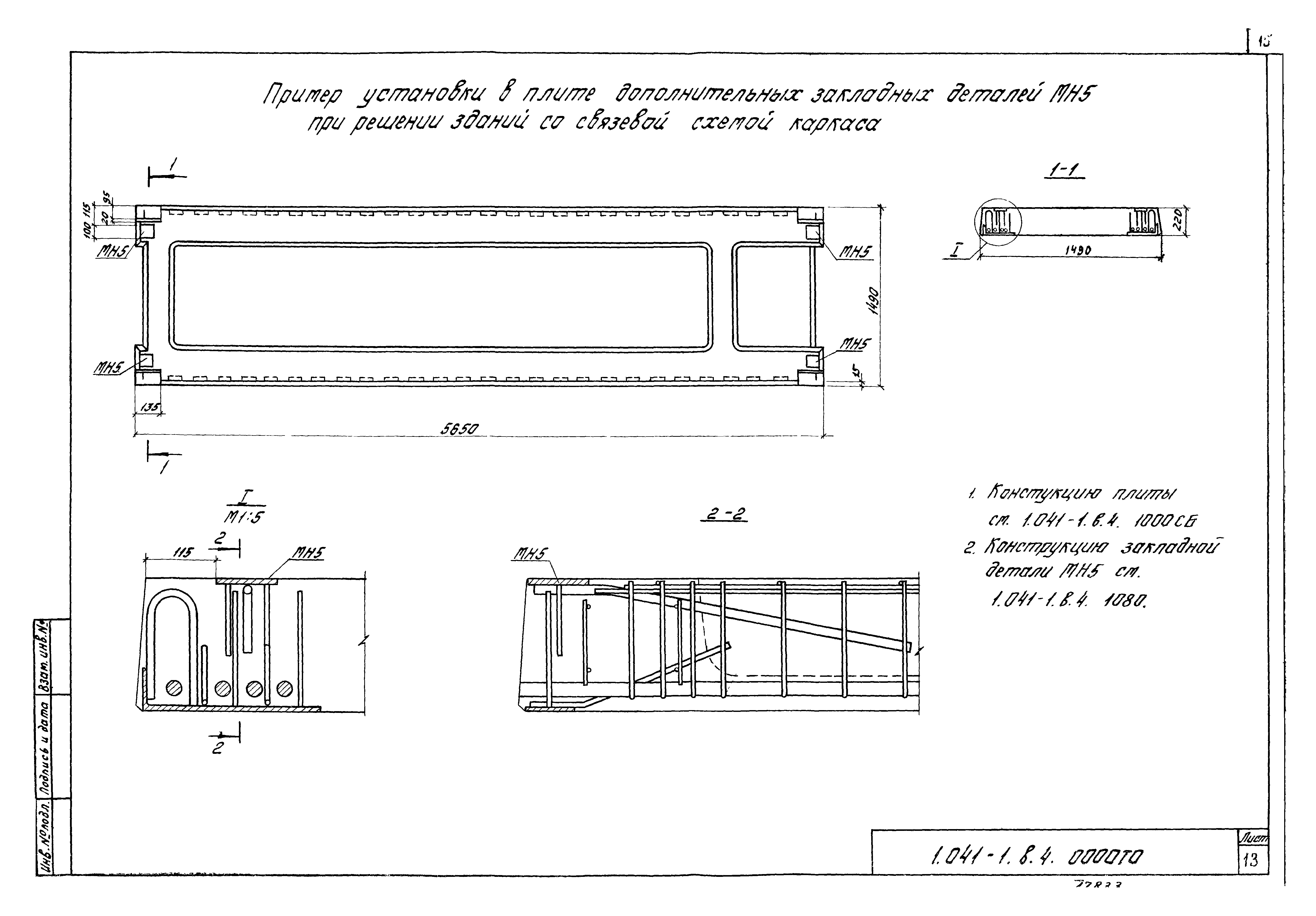 Серия 1.041-1