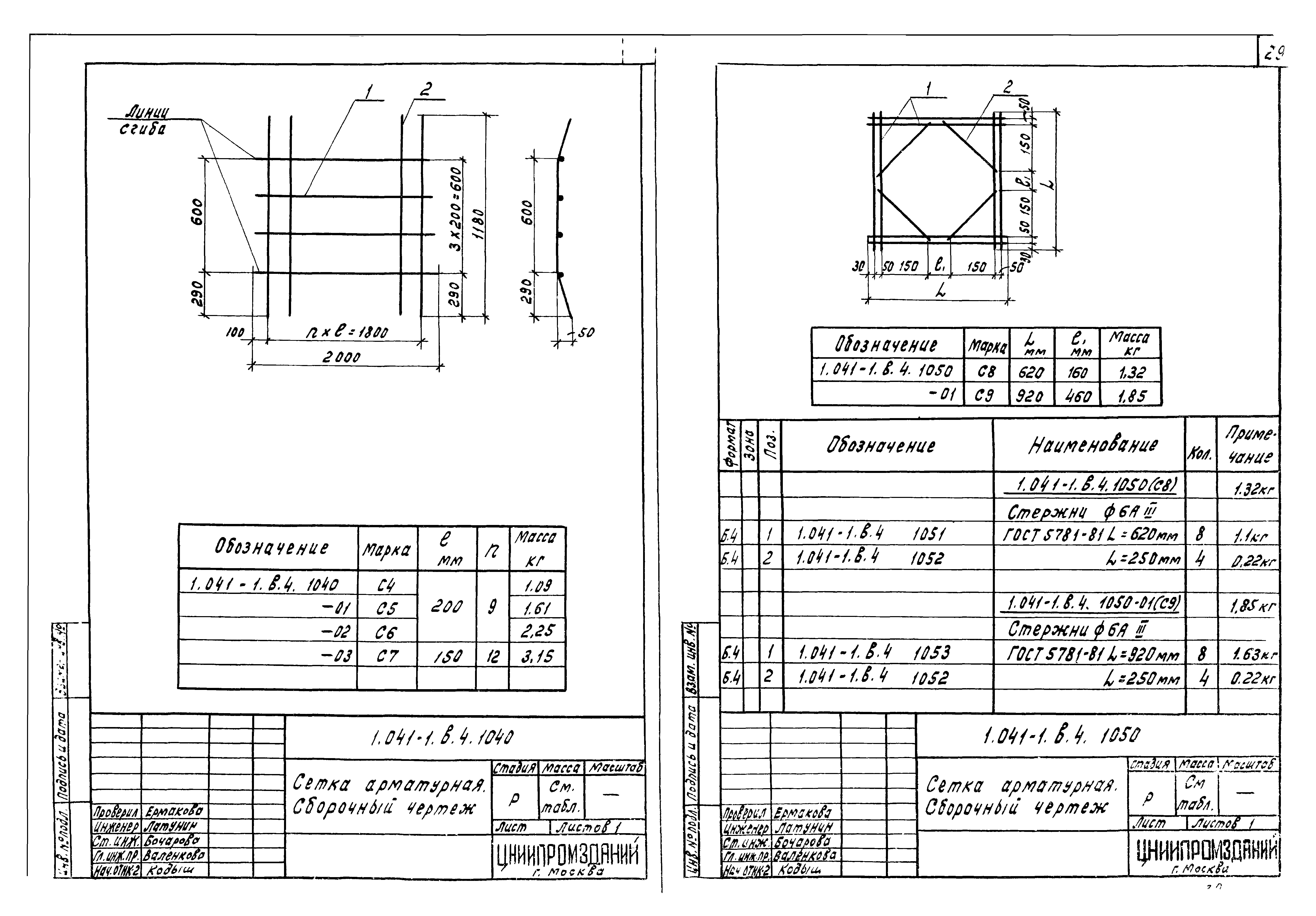 Серия 1.041-1