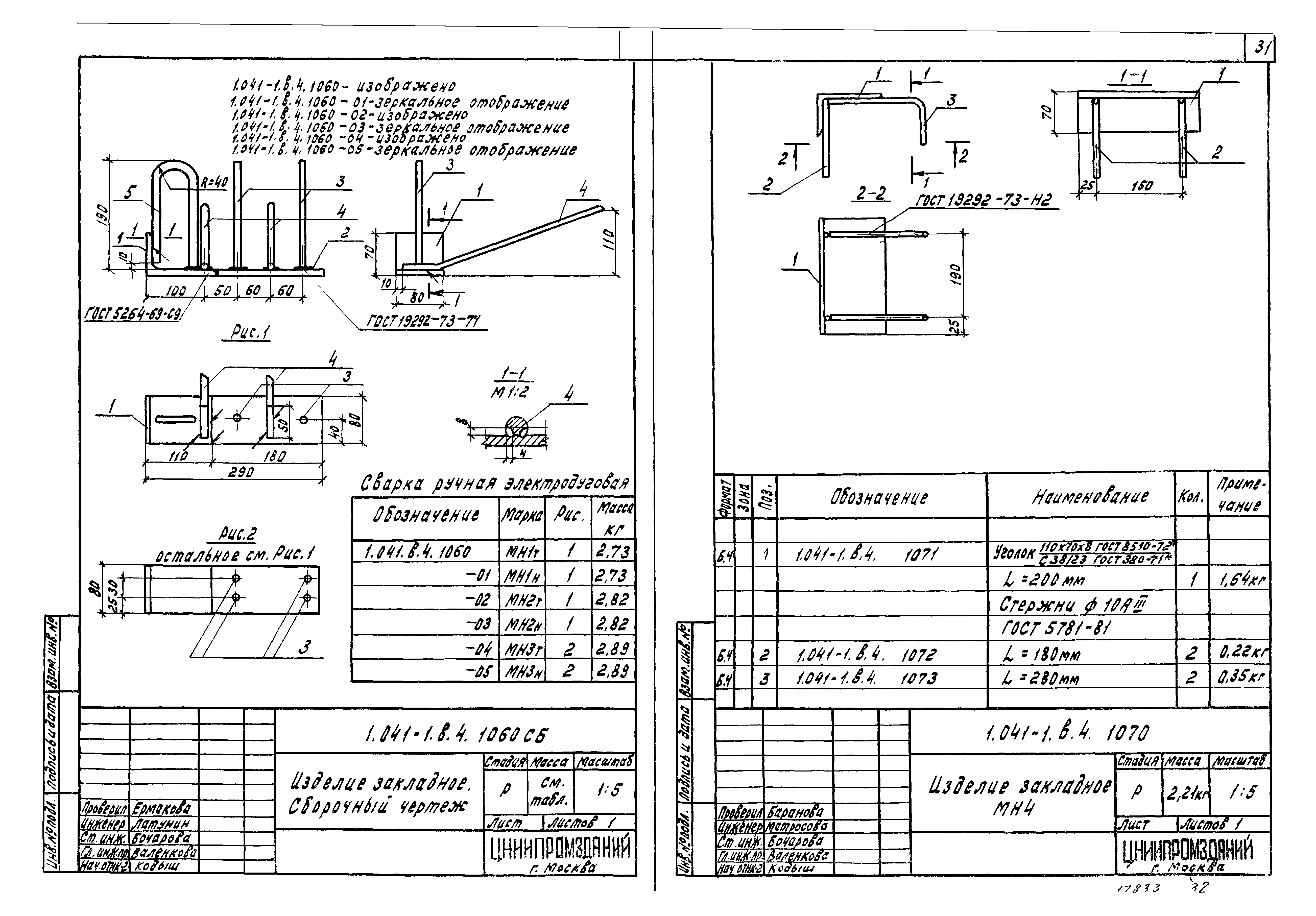 Серия 1.041-1