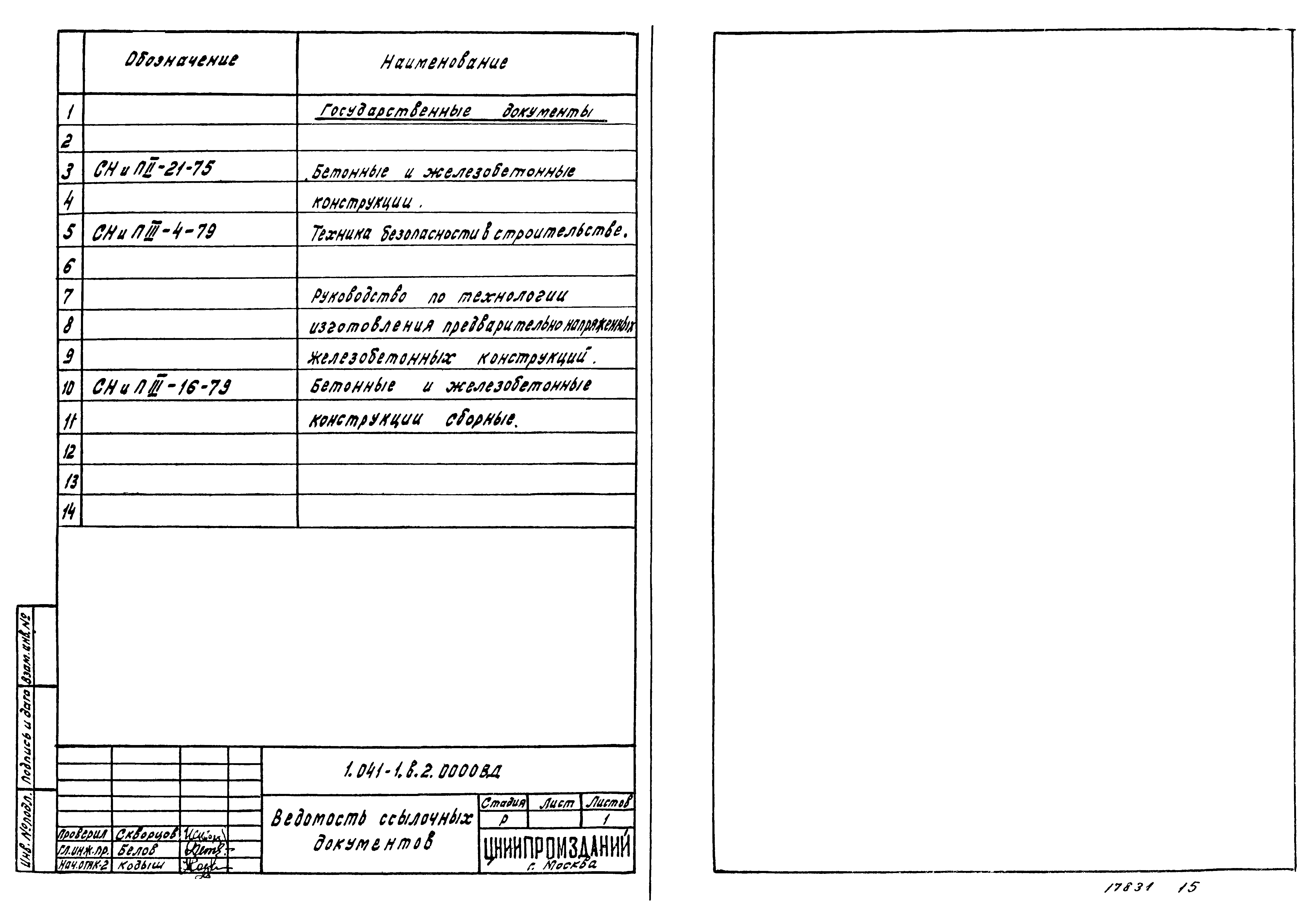 Серия 1.041-1