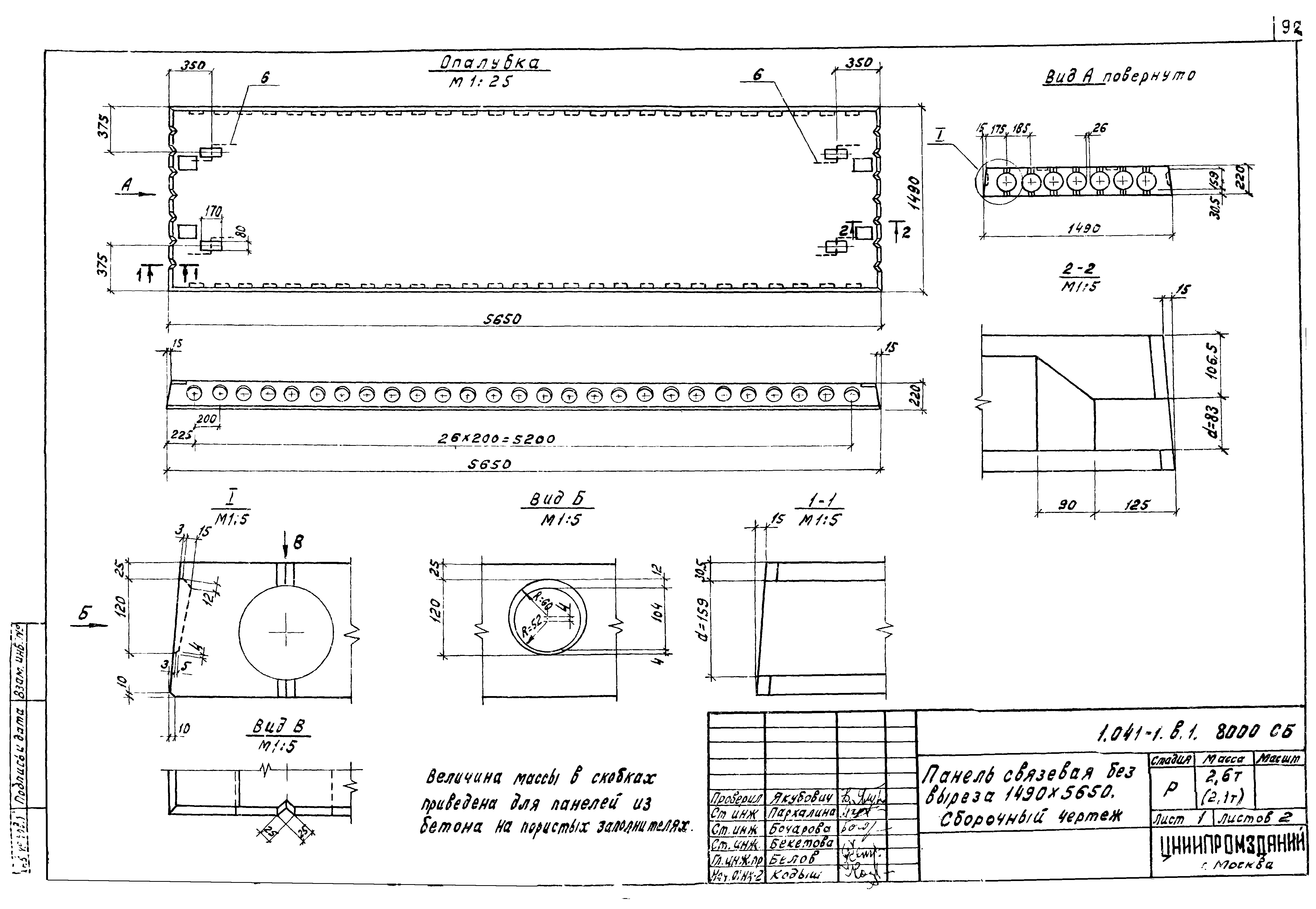 Серия 1.041-1