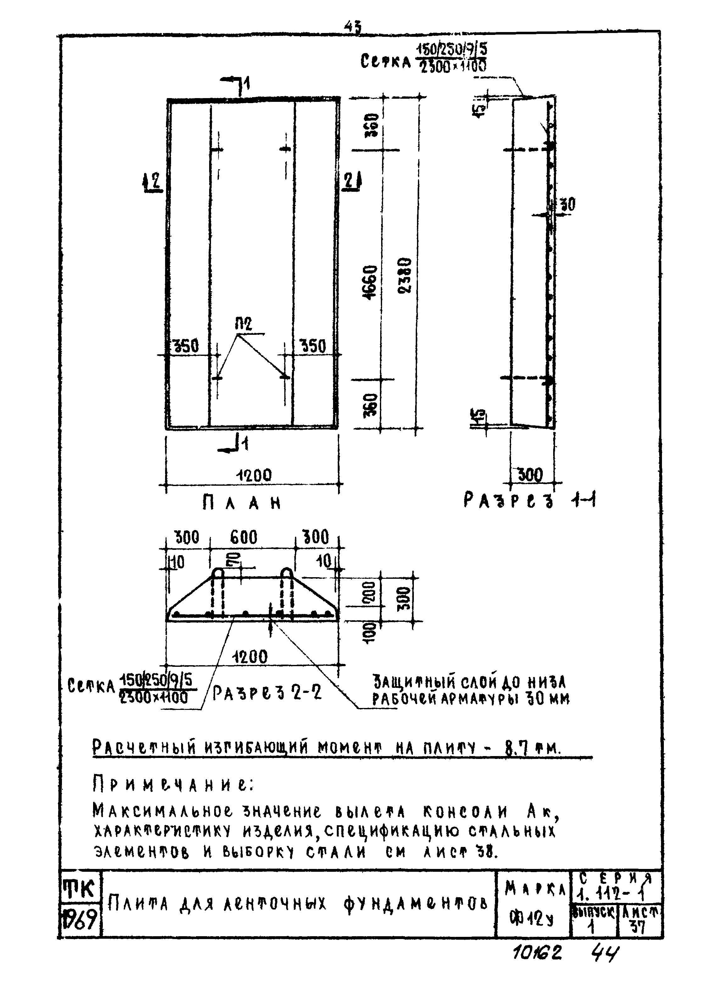 Серия 1.112-1