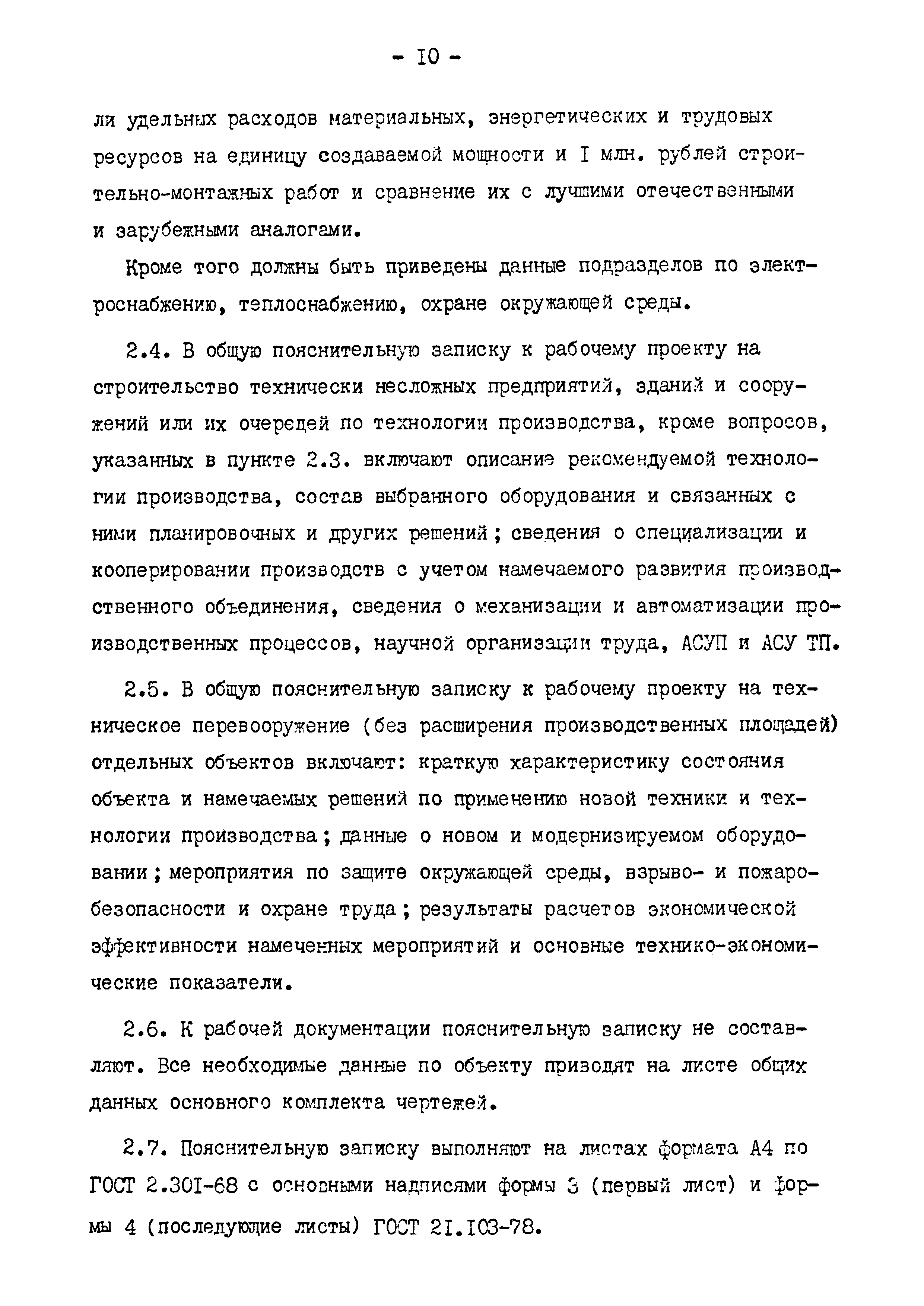 РД 31.30.01.07-81