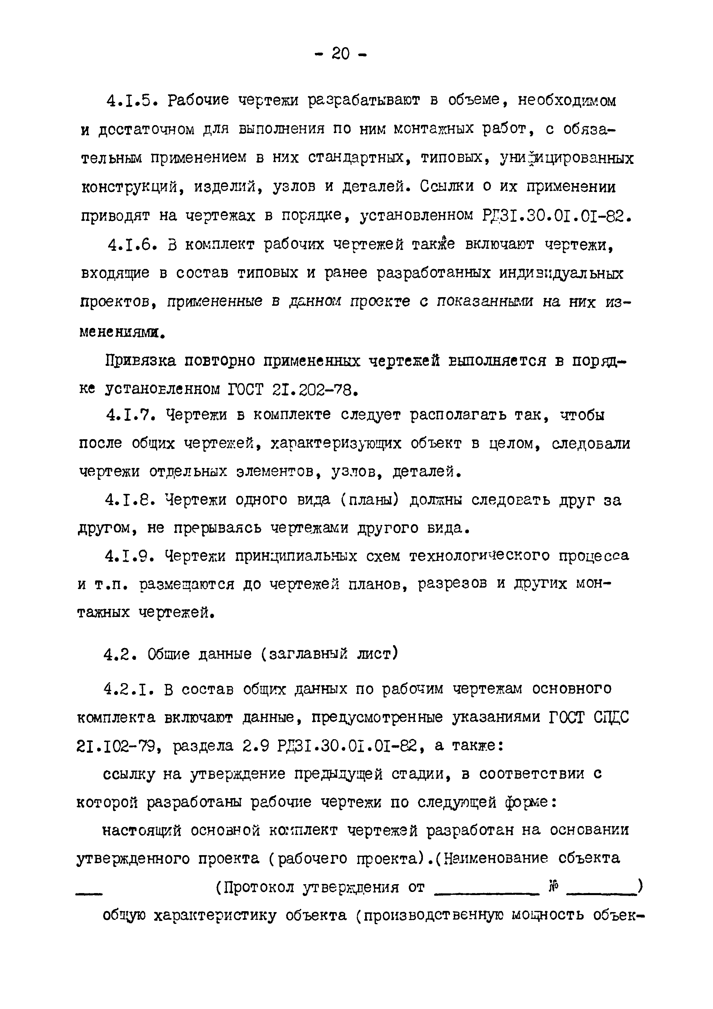 РД 31.30.01.07-81